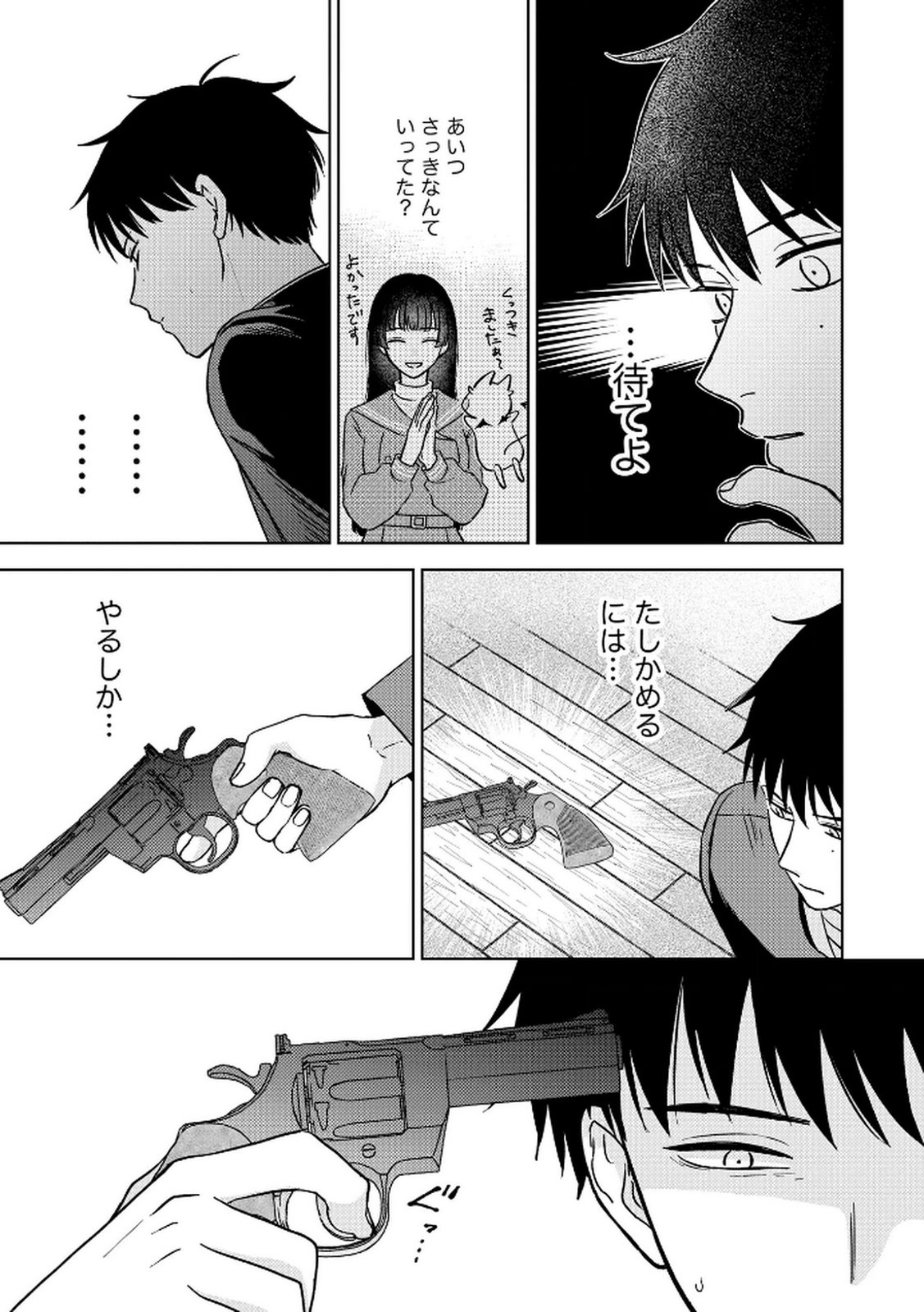 Maria-sama wa Gusha wo Warau: Sono Sentaku de iin desu ne? - Chapter 4 - Page 17