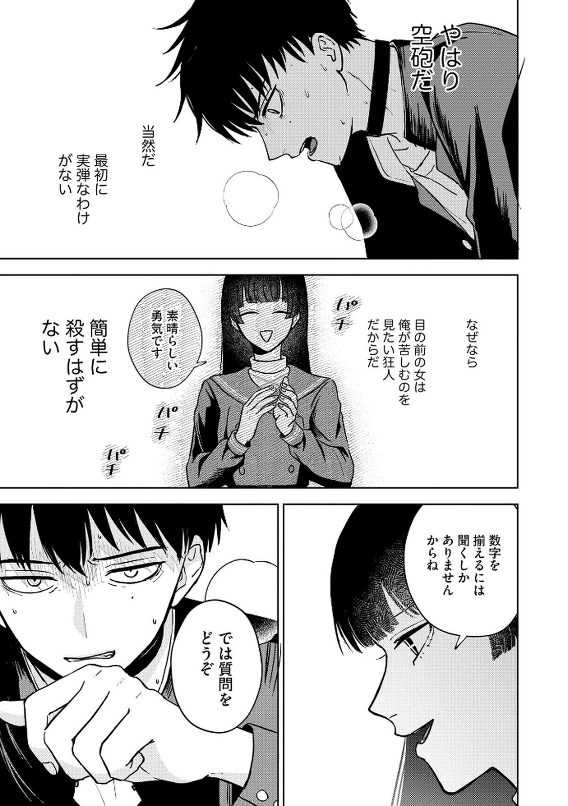Maria-sama wa Gusha wo Warau: Sono Sentaku de iin desu ne? - Chapter 4 - Page 19