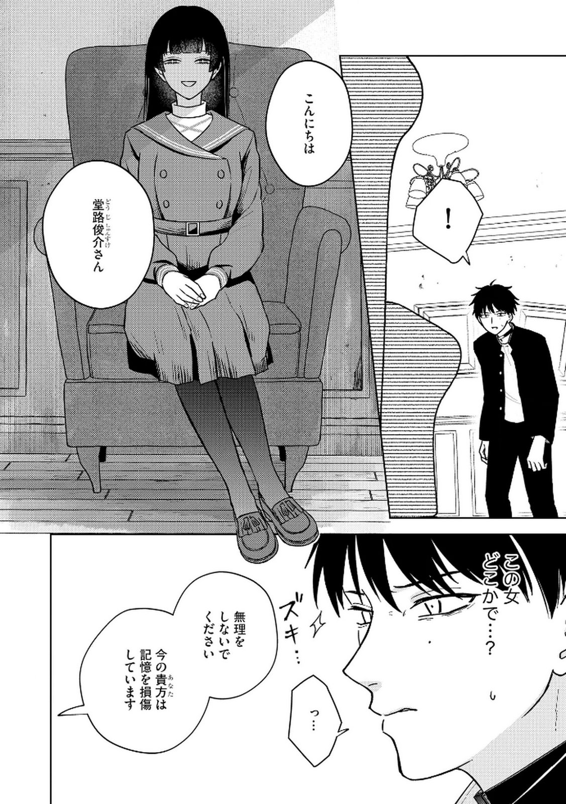 Maria-sama wa Gusha wo Warau: Sono Sentaku de iin desu ne? - Chapter 4 - Page 2