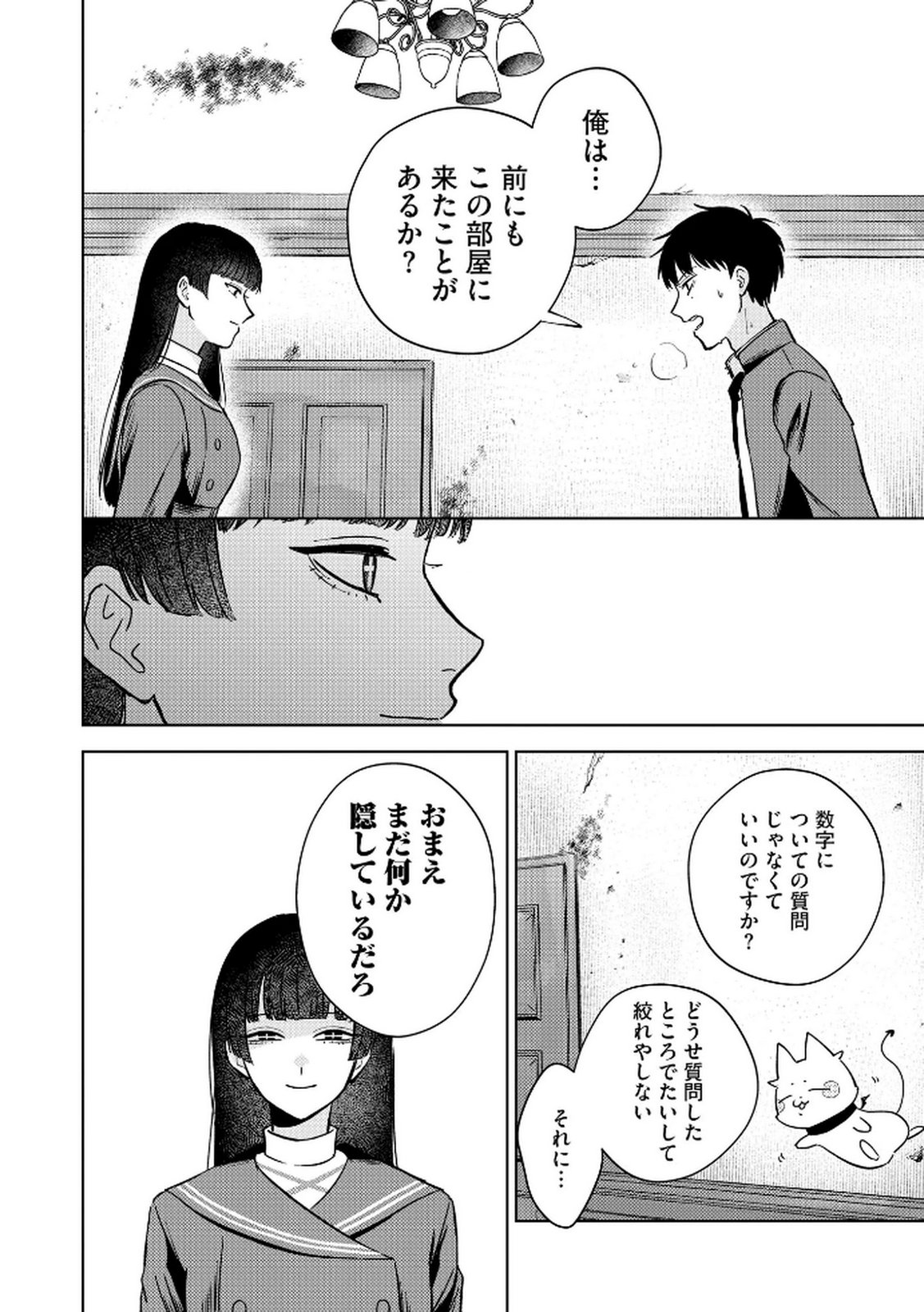 Maria-sama wa Gusha wo Warau: Sono Sentaku de iin desu ne? - Chapter 4 - Page 20