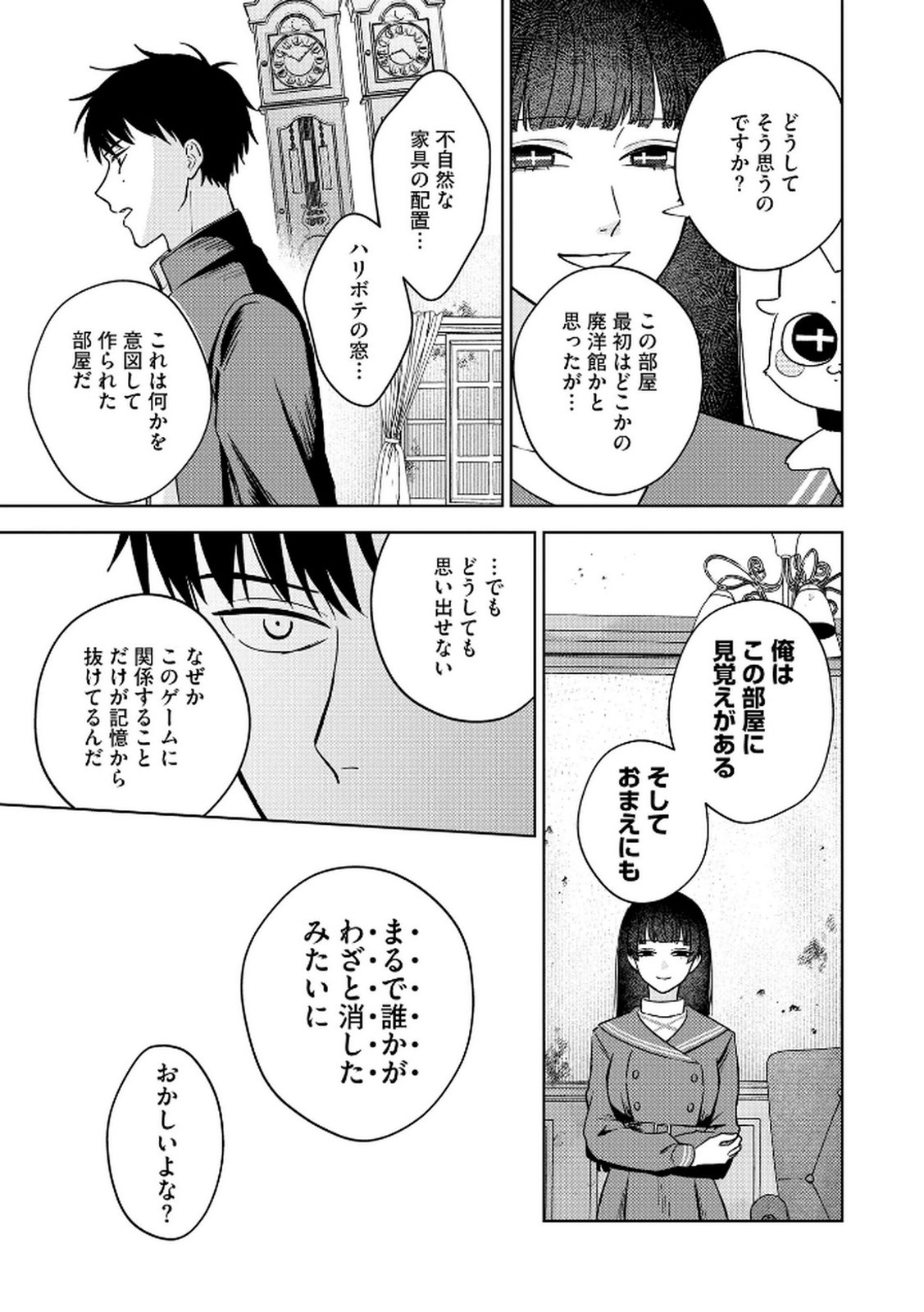 Maria-sama wa Gusha wo Warau: Sono Sentaku de iin desu ne? - Chapter 4 - Page 21