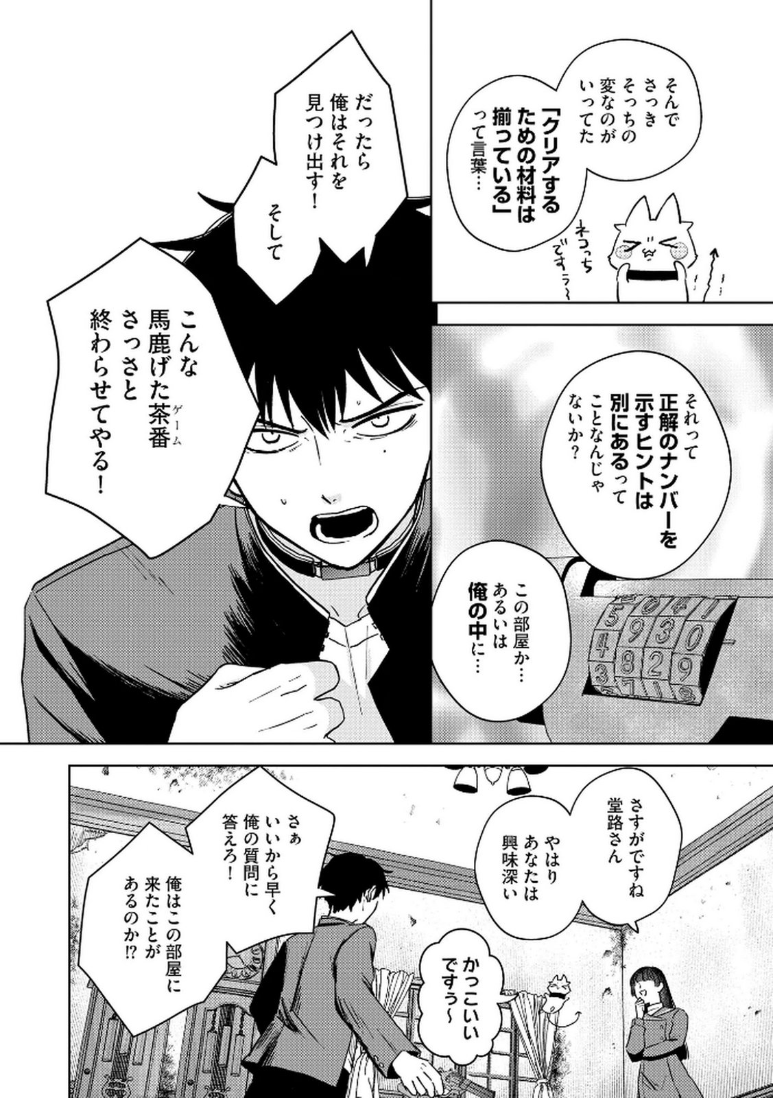Maria-sama wa Gusha wo Warau: Sono Sentaku de iin desu ne? - Chapter 4 - Page 22