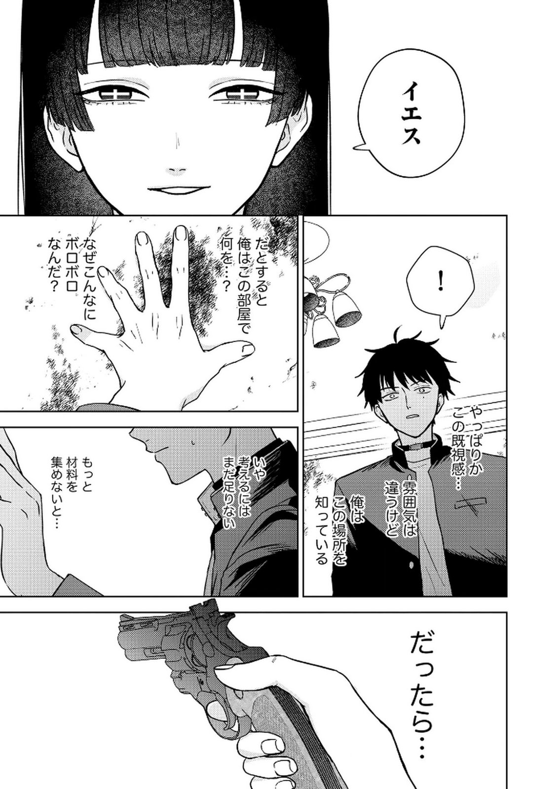 Maria-sama wa Gusha wo Warau: Sono Sentaku de iin desu ne? - Chapter 4 - Page 23