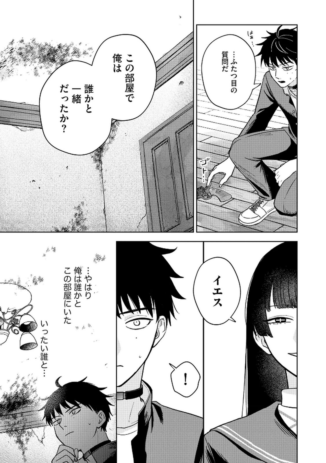 Maria-sama wa Gusha wo Warau: Sono Sentaku de iin desu ne? - Chapter 4 - Page 25