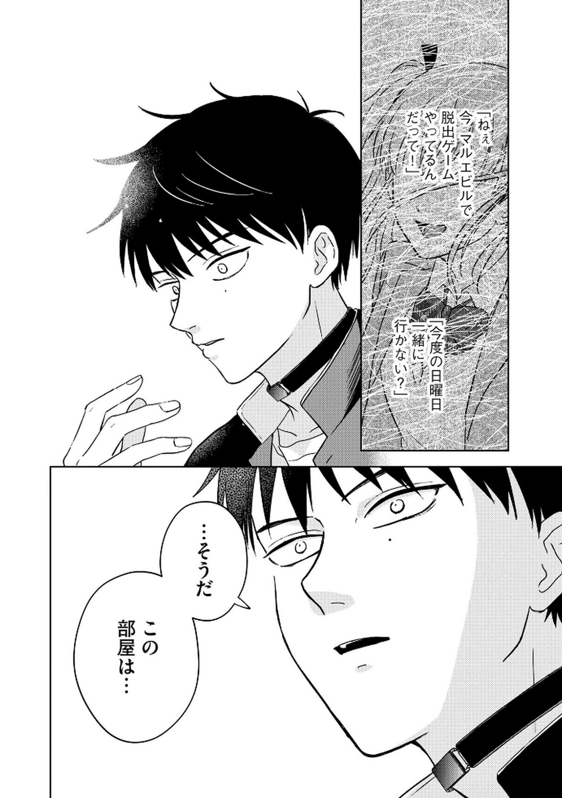Maria-sama wa Gusha wo Warau: Sono Sentaku de iin desu ne? - Chapter 4 - Page 26