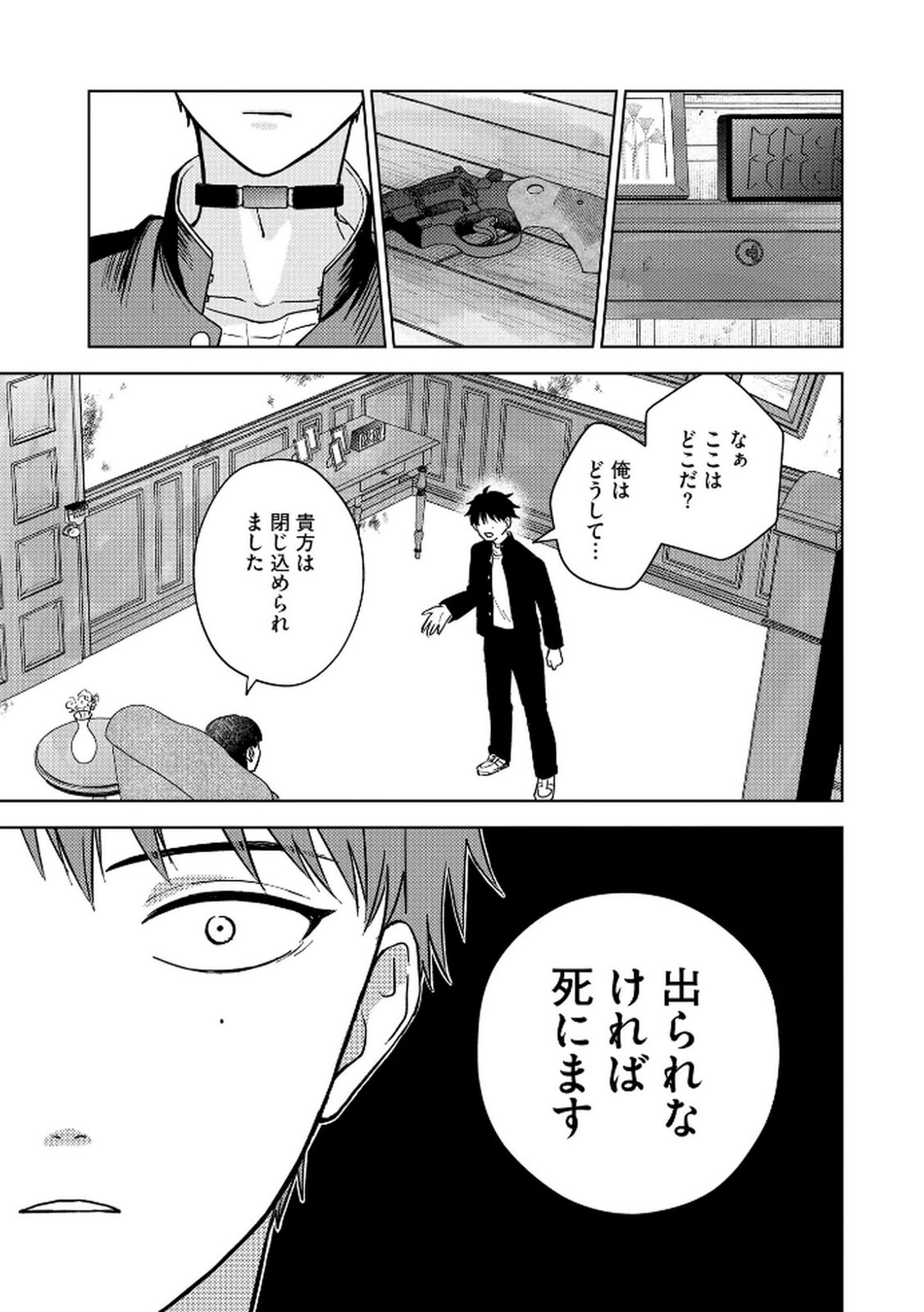 Maria-sama wa Gusha wo Warau: Sono Sentaku de iin desu ne? - Chapter 4 - Page 3