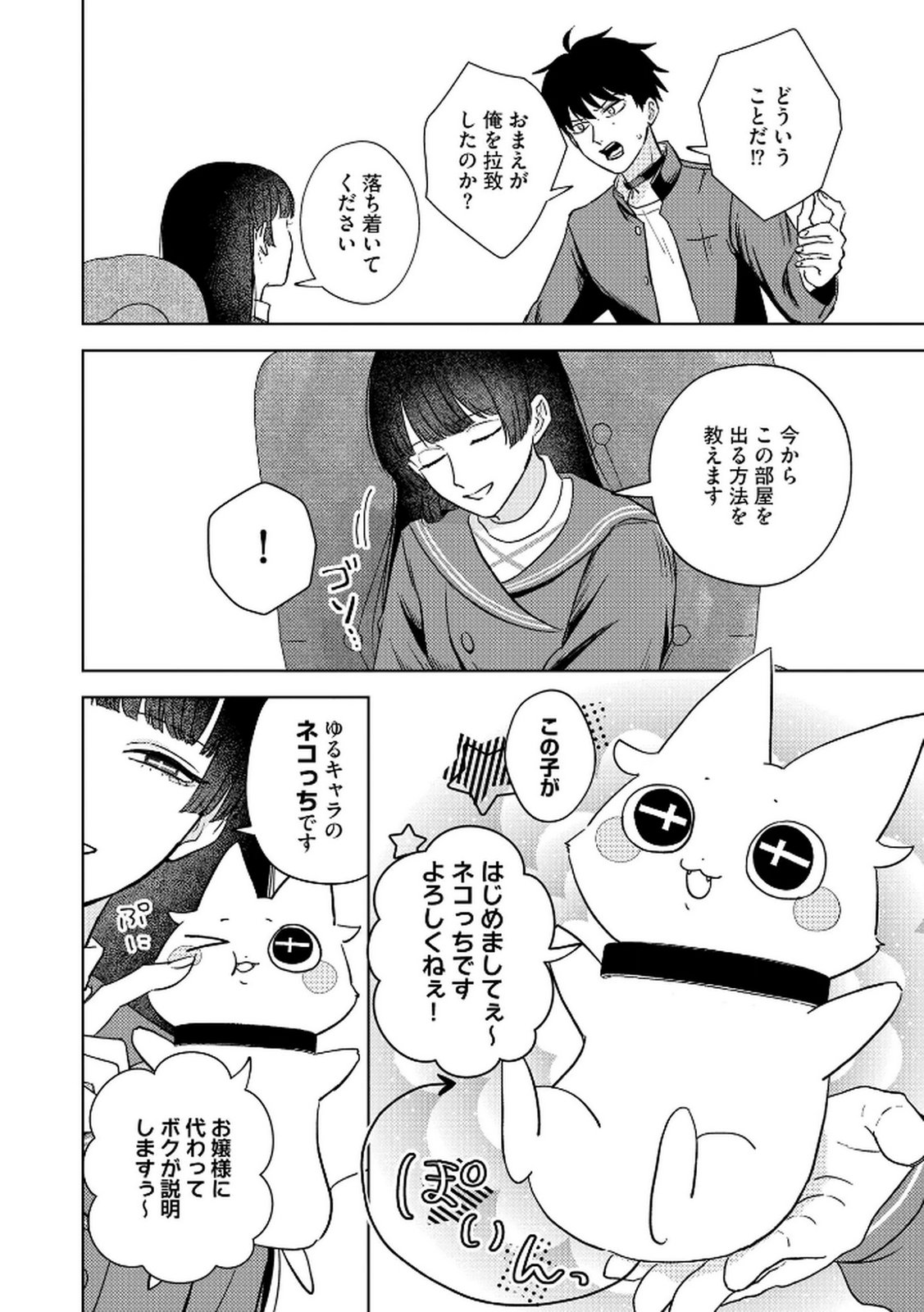 Maria-sama wa Gusha wo Warau: Sono Sentaku de iin desu ne? - Chapter 4 - Page 4