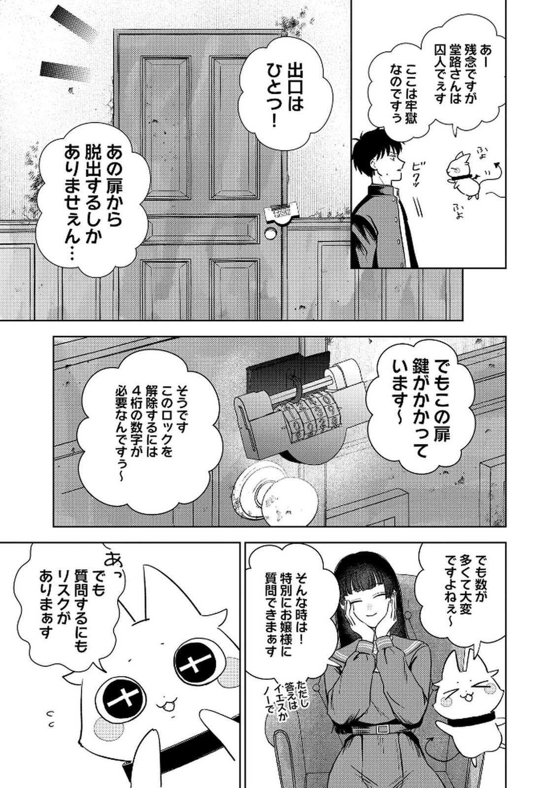 Maria-sama wa Gusha wo Warau: Sono Sentaku de iin desu ne? - Chapter 4 - Page 5