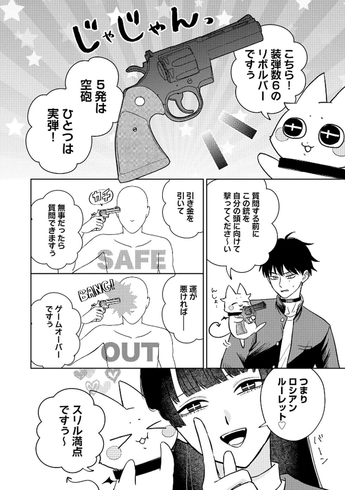 Maria-sama wa Gusha wo Warau: Sono Sentaku de iin desu ne? - Chapter 4 - Page 6