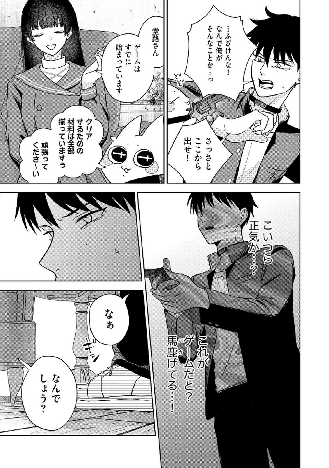 Maria-sama wa Gusha wo Warau: Sono Sentaku de iin desu ne? - Chapter 4 - Page 7