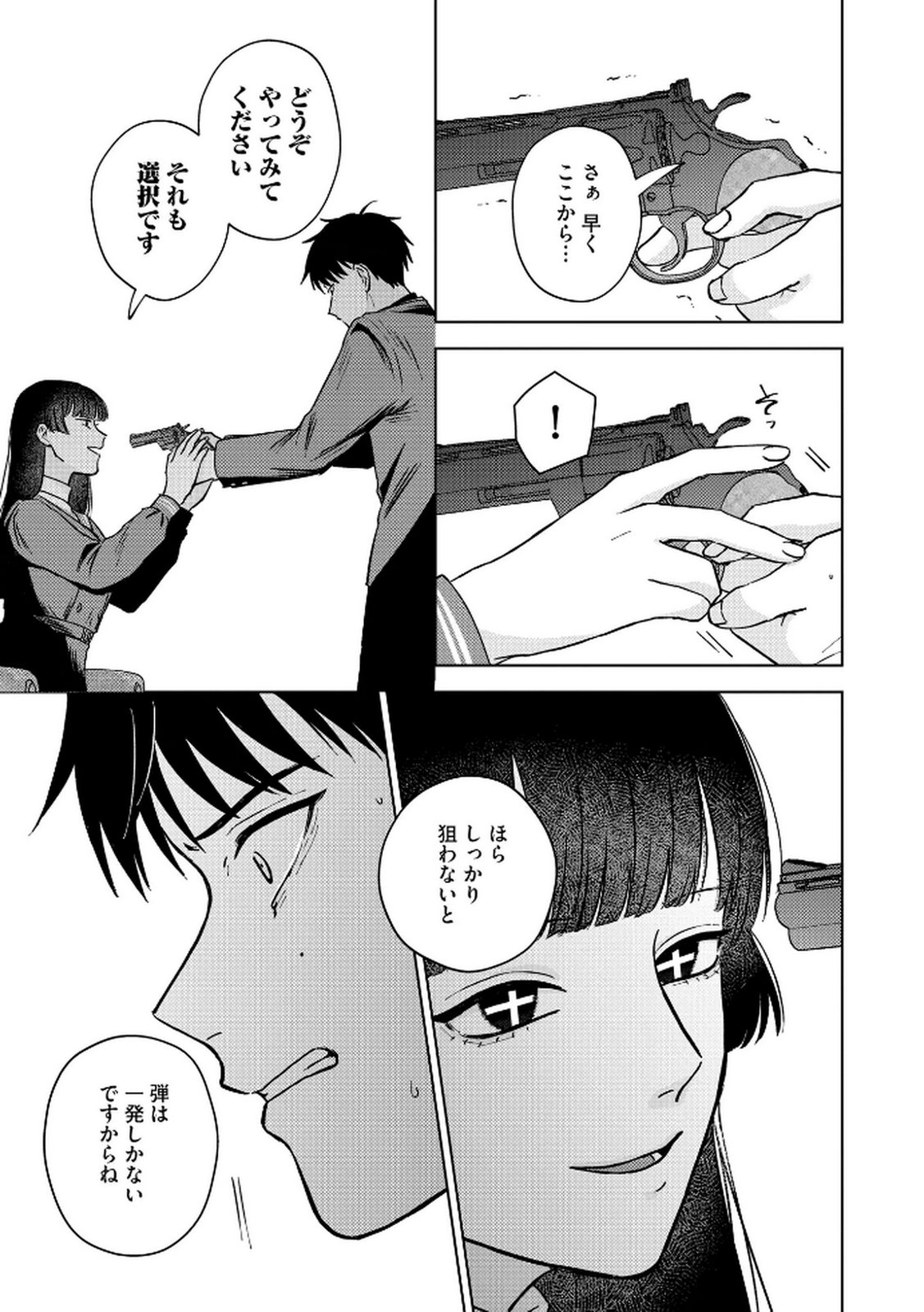 Maria-sama wa Gusha wo Warau: Sono Sentaku de iin desu ne? - Chapter 4 - Page 9