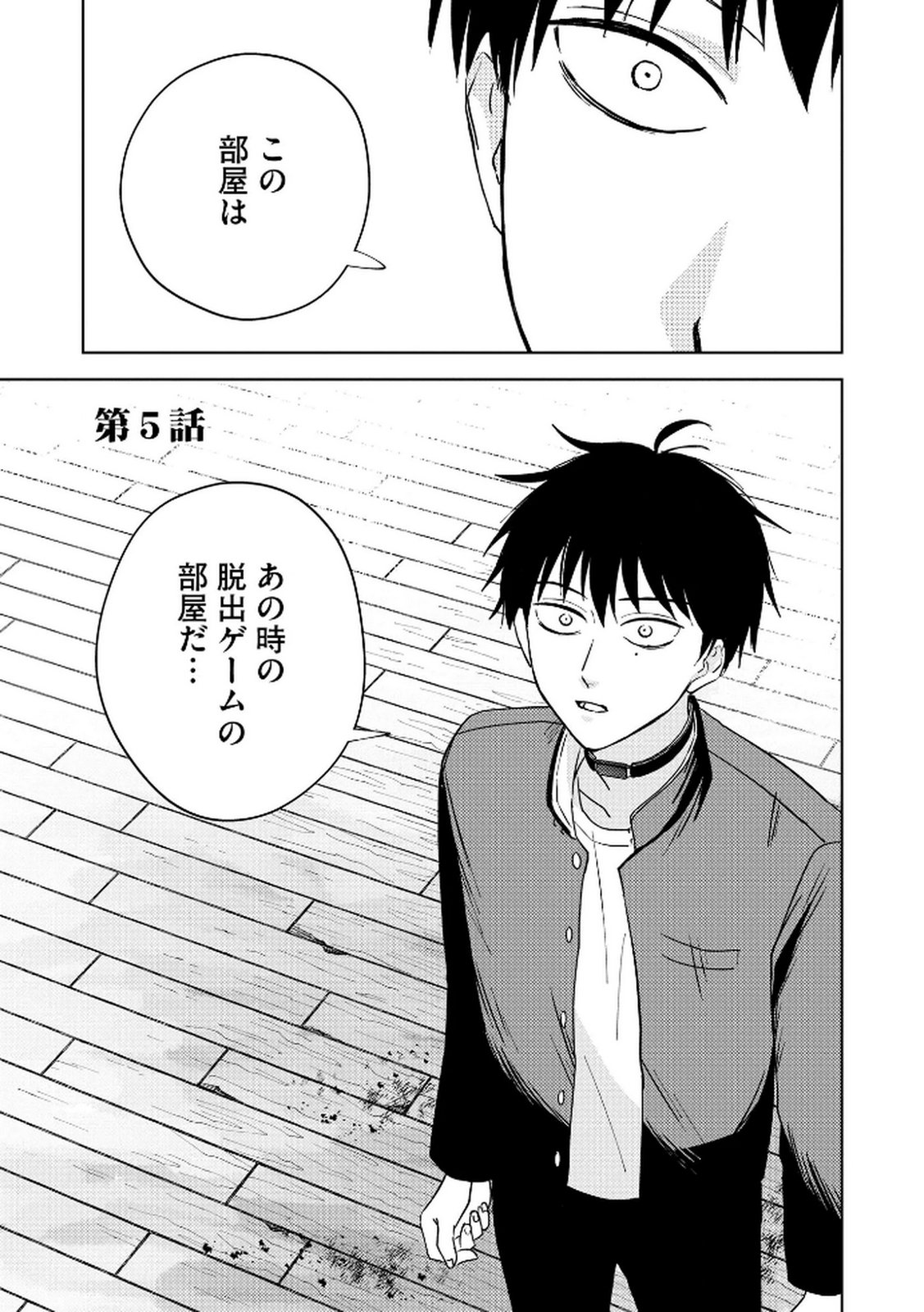 Maria-sama wa Gusha wo Warau: Sono Sentaku de iin desu ne? - Chapter 5 - Page 1