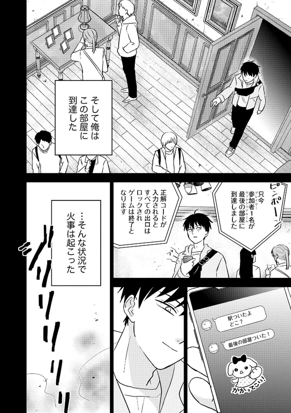 Maria-sama wa Gusha wo Warau: Sono Sentaku de iin desu ne? - Chapter 5 - Page 10