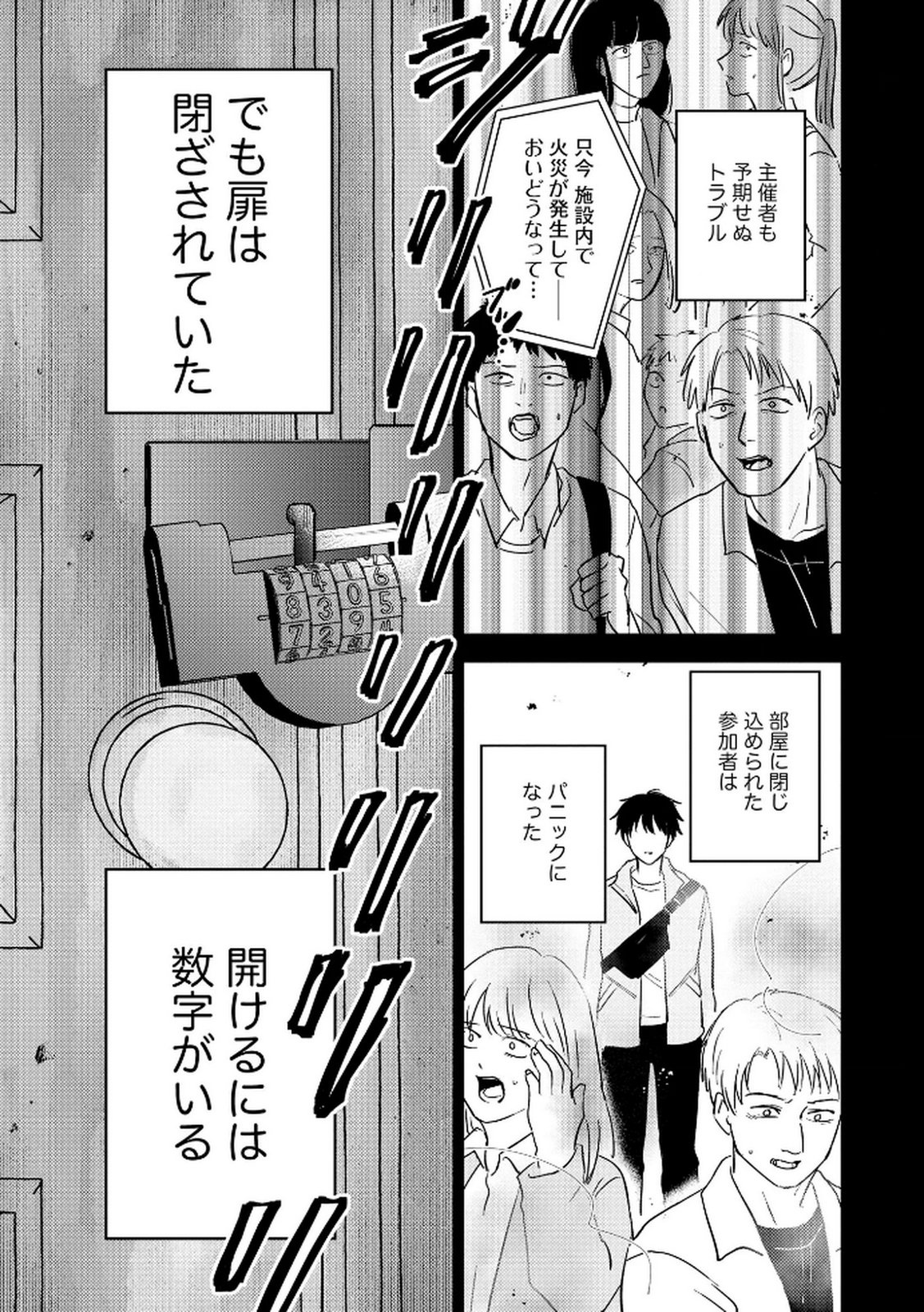 Maria-sama wa Gusha wo Warau: Sono Sentaku de iin desu ne? - Chapter 5 - Page 11