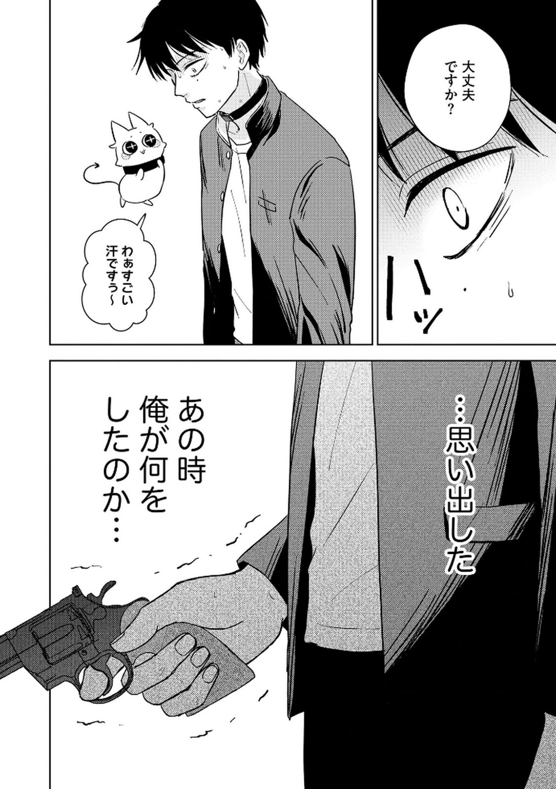 Maria-sama wa Gusha wo Warau: Sono Sentaku de iin desu ne? - Chapter 5 - Page 12