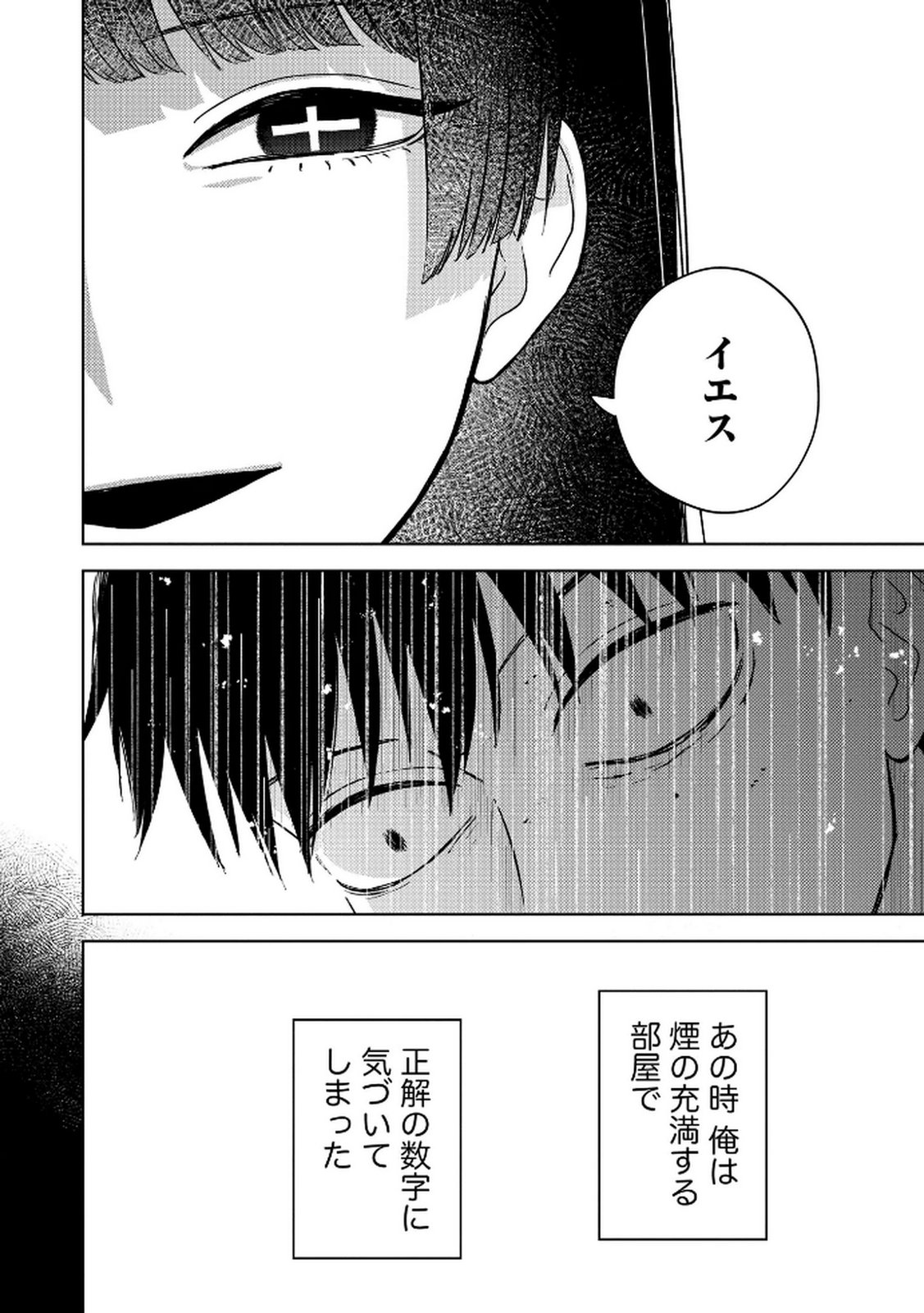 Maria-sama wa Gusha wo Warau: Sono Sentaku de iin desu ne? - Chapter 5 - Page 14