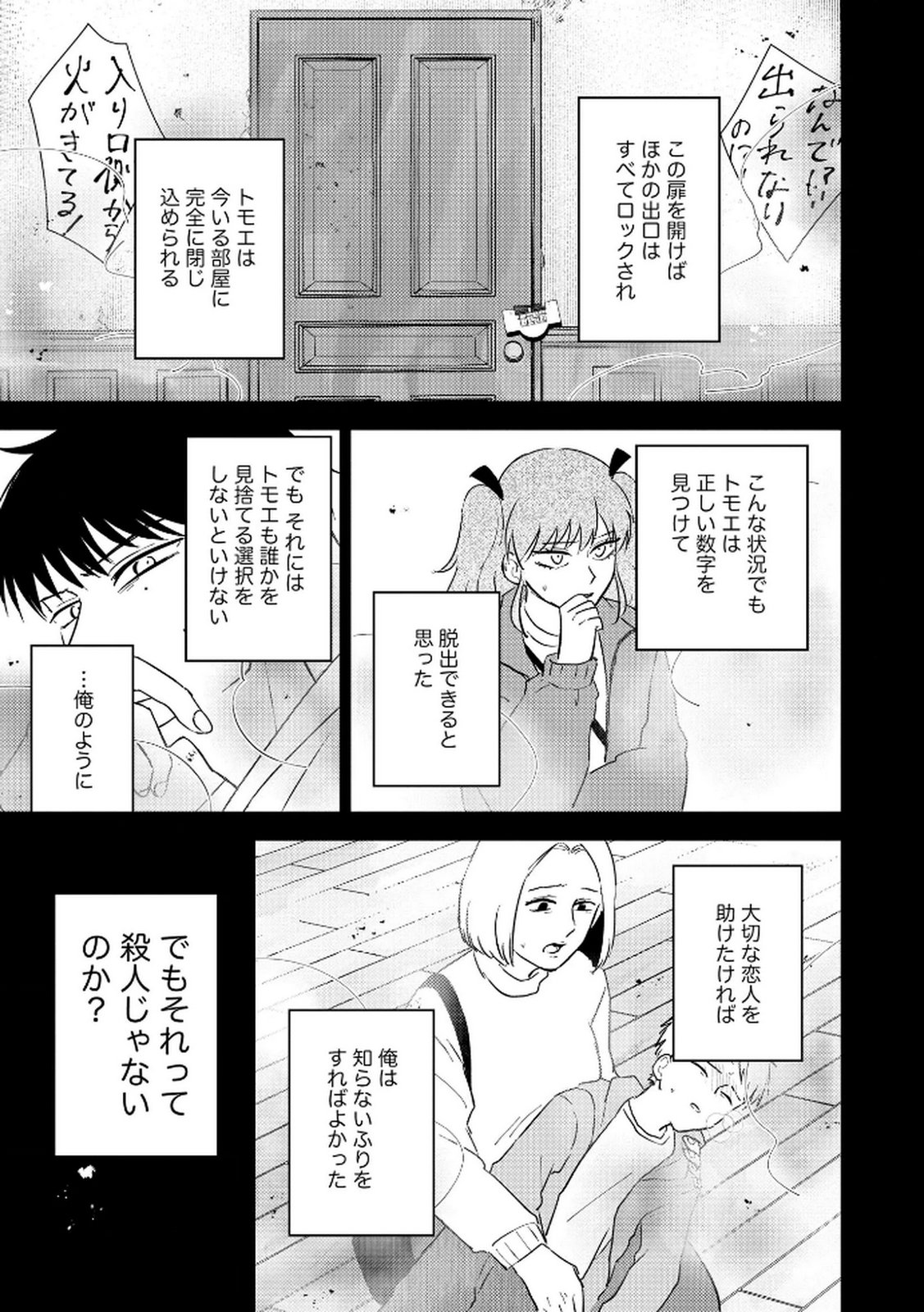 Maria-sama wa Gusha wo Warau: Sono Sentaku de iin desu ne? - Chapter 5 - Page 15