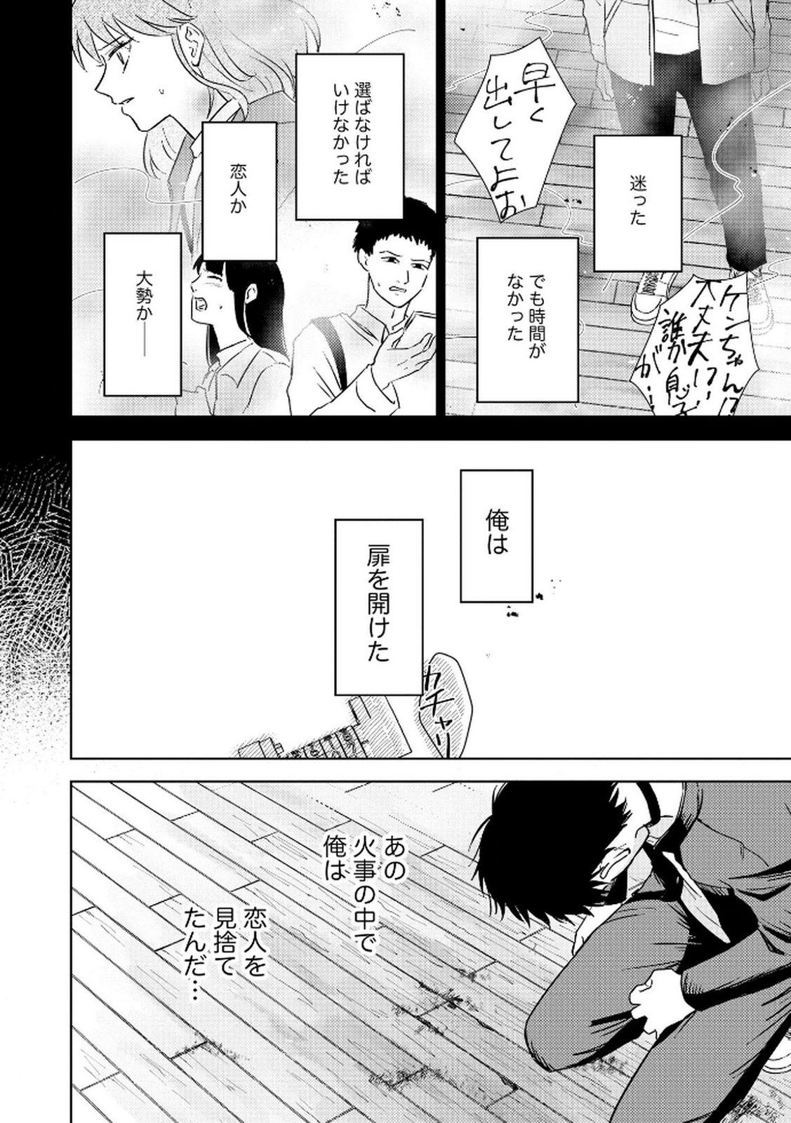 Maria-sama wa Gusha wo Warau: Sono Sentaku de iin desu ne? - Chapter 5 - Page 16