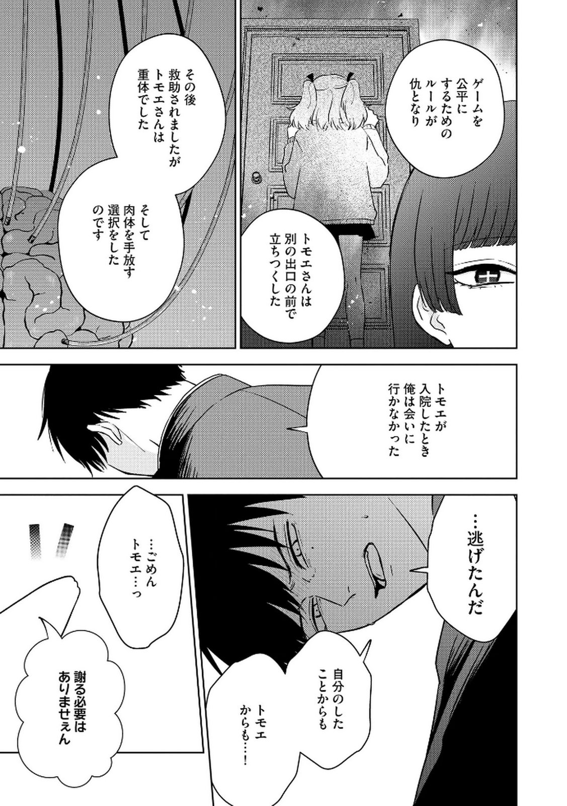 Maria-sama wa Gusha wo Warau: Sono Sentaku de iin desu ne? - Chapter 5 - Page 17