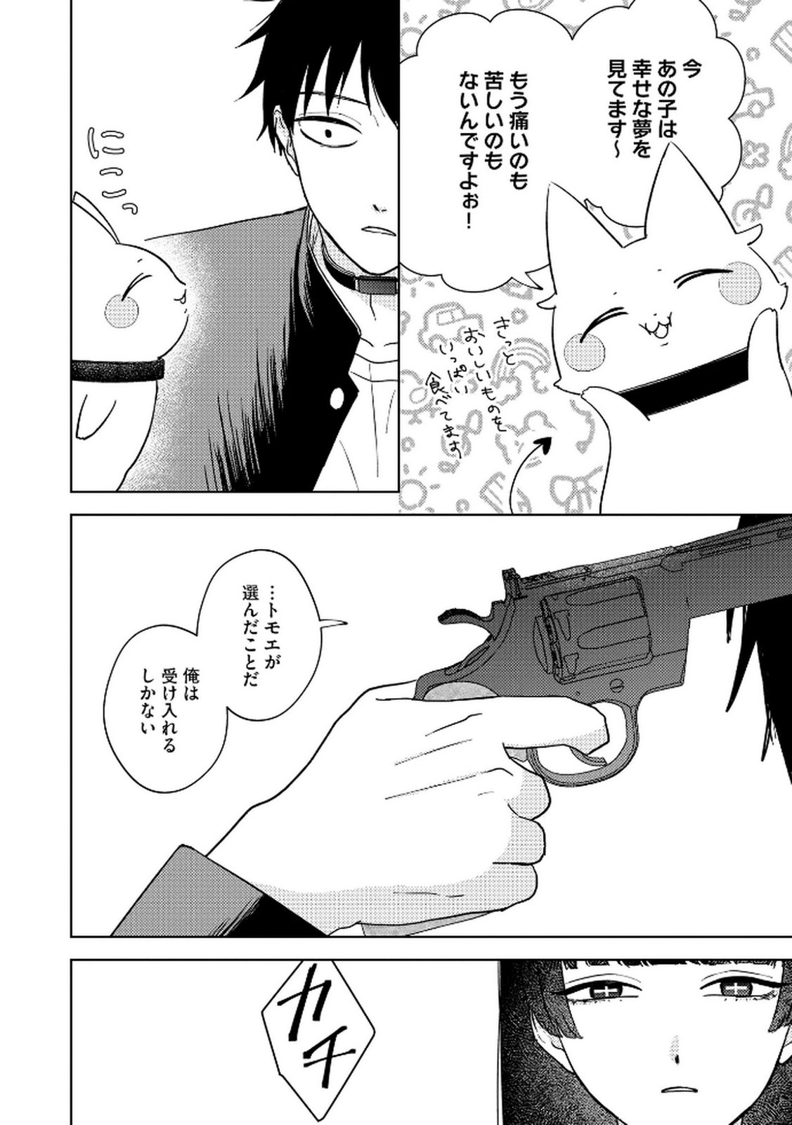 Maria-sama wa Gusha wo Warau: Sono Sentaku de iin desu ne? - Chapter 5 - Page 18