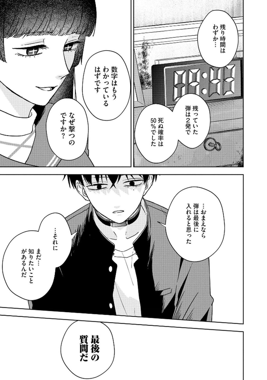 Maria-sama wa Gusha wo Warau: Sono Sentaku de iin desu ne? - Chapter 5 - Page 19