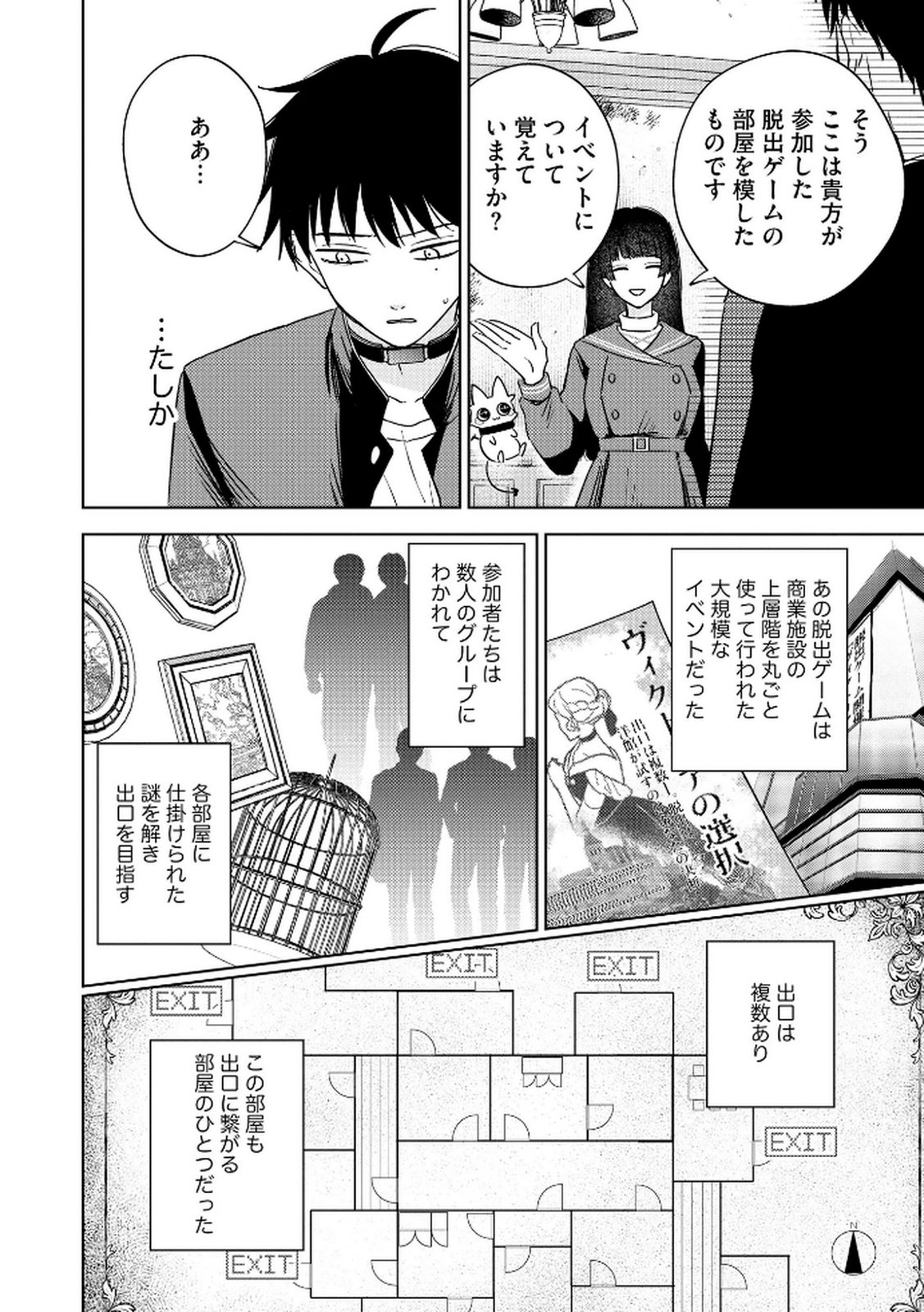 Maria-sama wa Gusha wo Warau: Sono Sentaku de iin desu ne? - Chapter 5 - Page 2