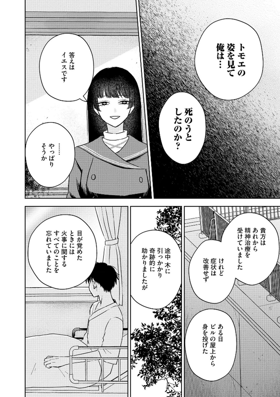 Maria-sama wa Gusha wo Warau: Sono Sentaku de iin desu ne? - Chapter 5 - Page 20