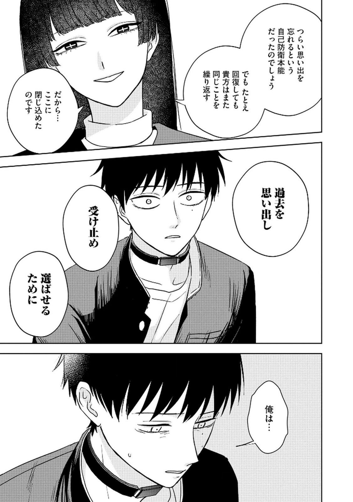 Maria-sama wa Gusha wo Warau: Sono Sentaku de iin desu ne? - Chapter 5 - Page 21
