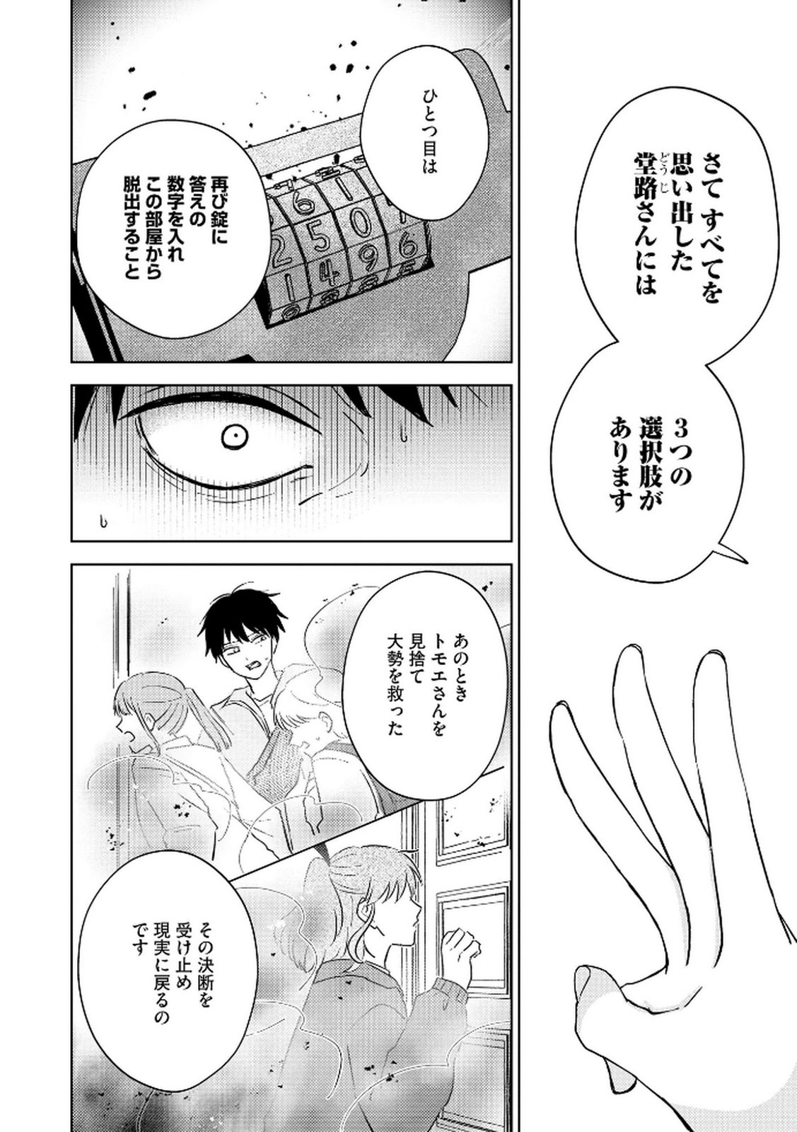 Maria-sama wa Gusha wo Warau: Sono Sentaku de iin desu ne? - Chapter 5 - Page 22