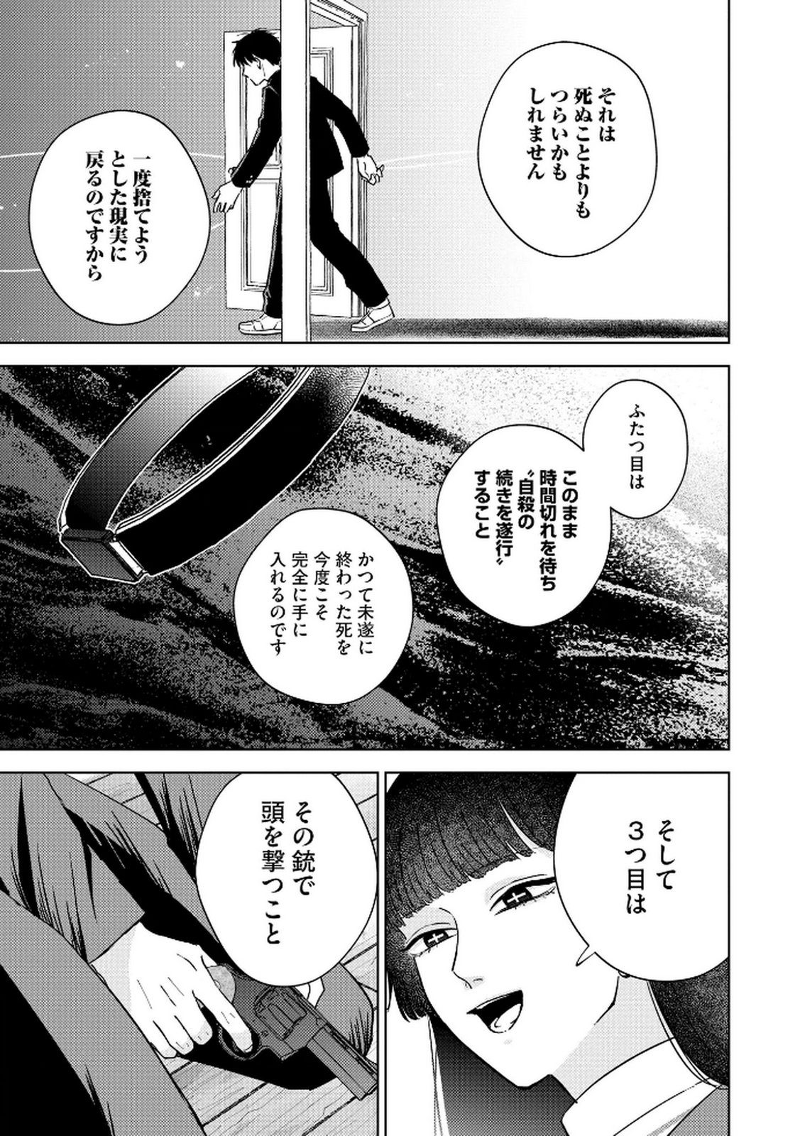 Maria-sama wa Gusha wo Warau: Sono Sentaku de iin desu ne? - Chapter 5 - Page 23