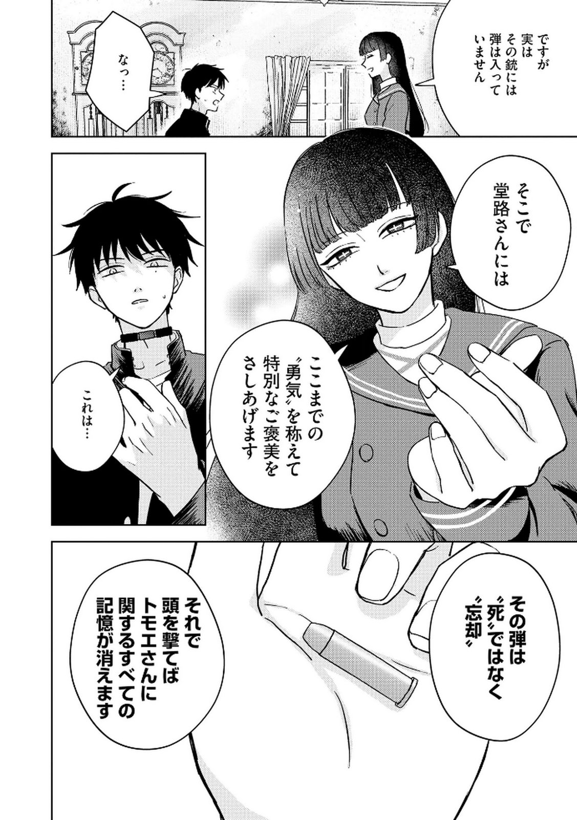 Maria-sama wa Gusha wo Warau: Sono Sentaku de iin desu ne? - Chapter 5 - Page 24