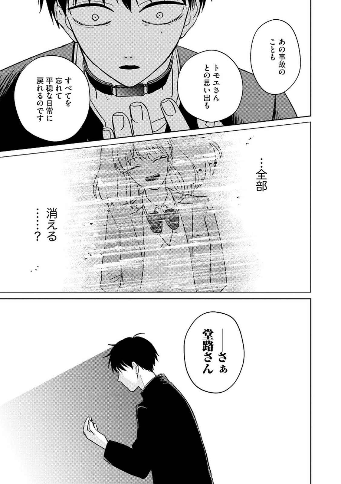 Maria-sama wa Gusha wo Warau: Sono Sentaku de iin desu ne? - Chapter 5 - Page 25