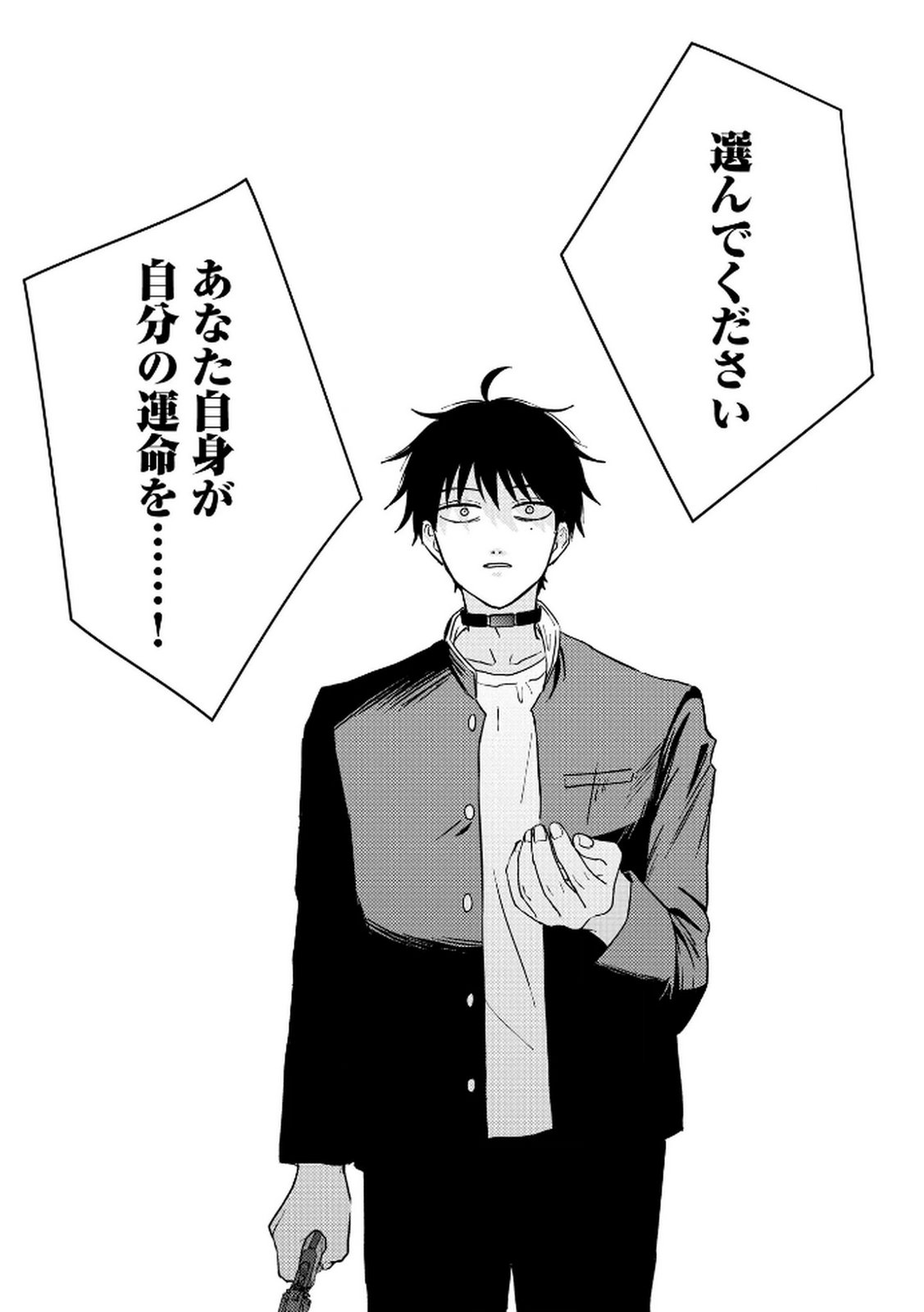 Maria-sama wa Gusha wo Warau: Sono Sentaku de iin desu ne? - Chapter 5 - Page 26