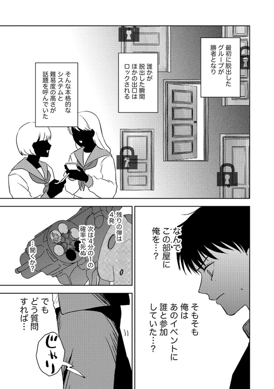 Maria-sama wa Gusha wo Warau: Sono Sentaku de iin desu ne? - Chapter 5 - Page 3