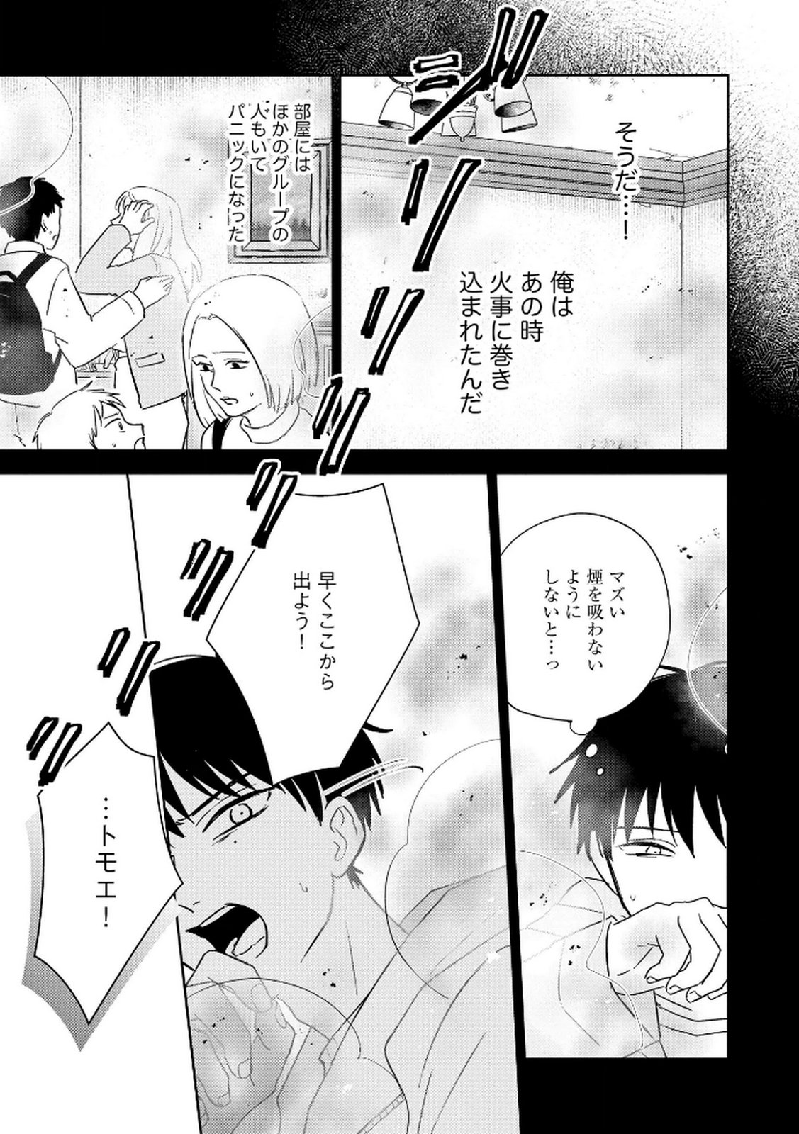 Maria-sama wa Gusha wo Warau: Sono Sentaku de iin desu ne? - Chapter 5 - Page 5