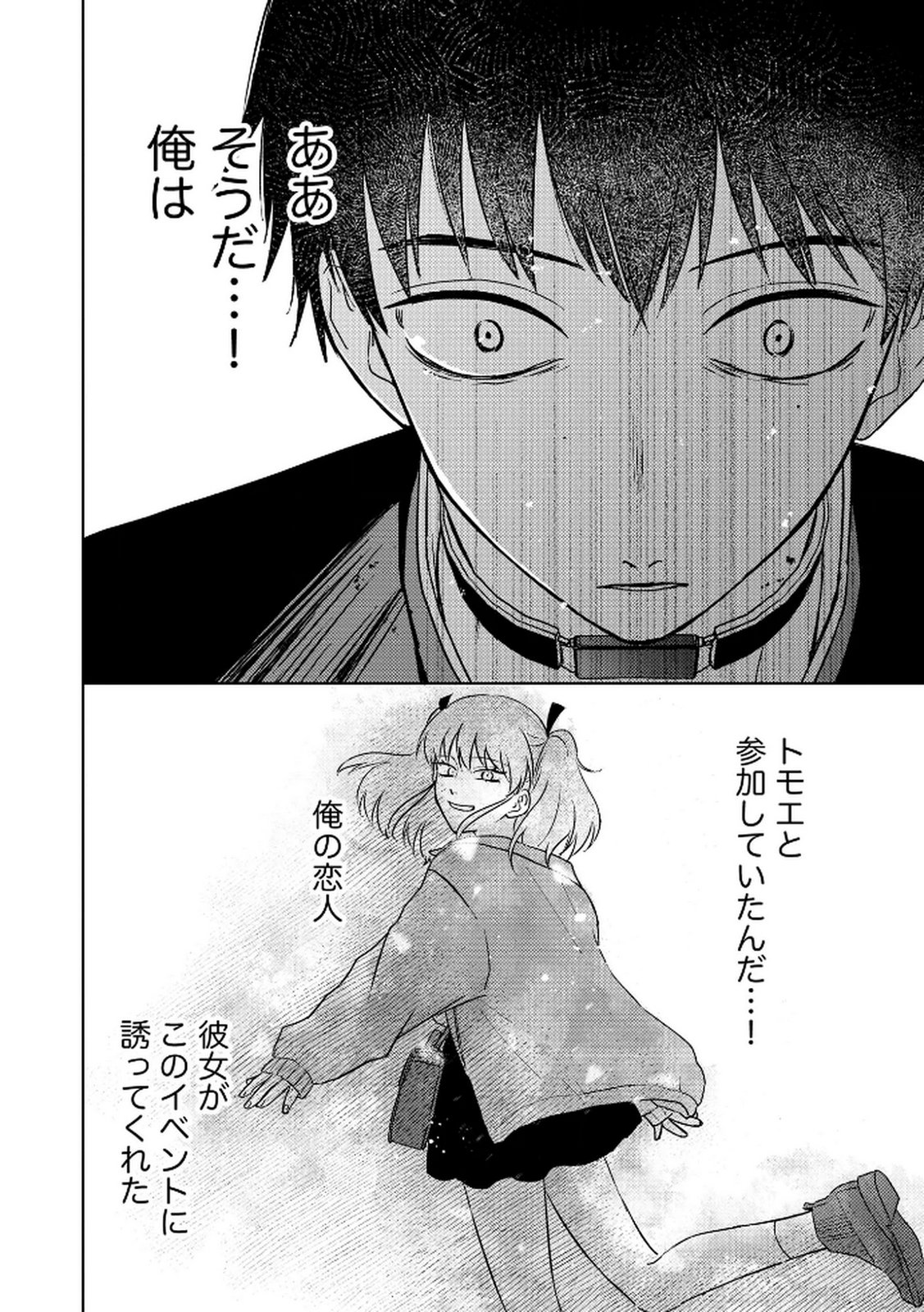 Maria-sama wa Gusha wo Warau: Sono Sentaku de iin desu ne? - Chapter 5 - Page 6