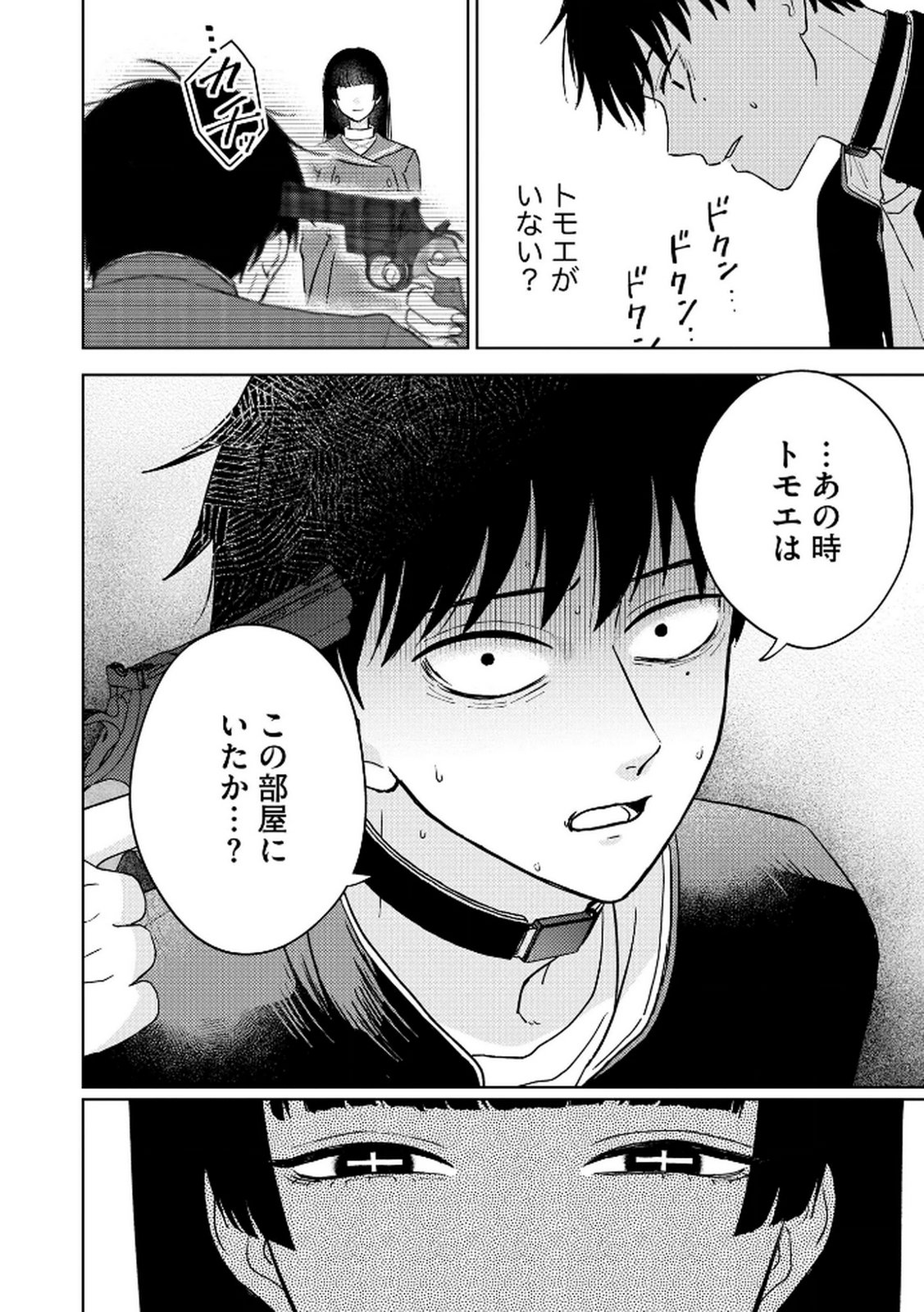 Maria-sama wa Gusha wo Warau: Sono Sentaku de iin desu ne? - Chapter 5 - Page 8