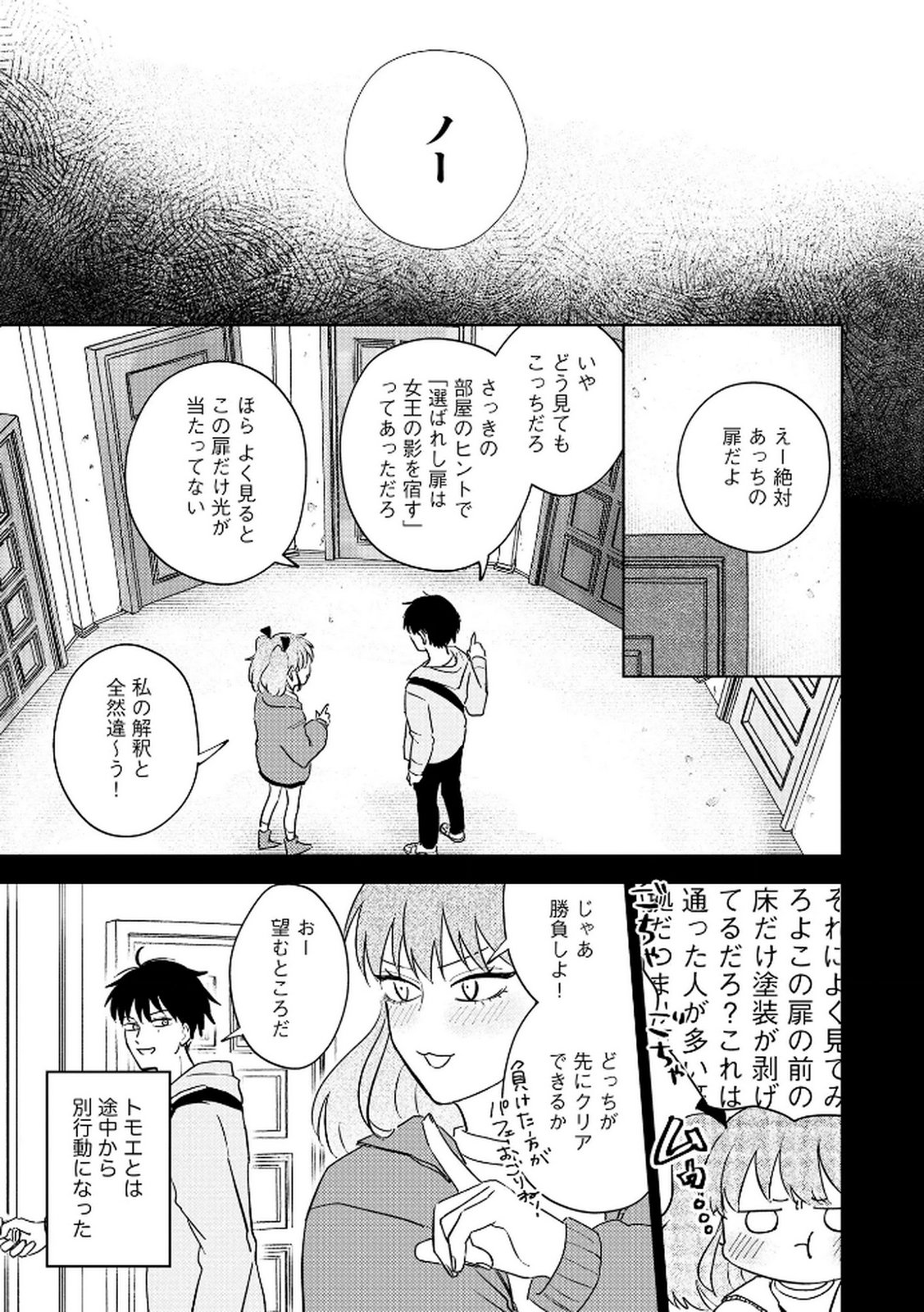 Maria-sama wa Gusha wo Warau: Sono Sentaku de iin desu ne? - Chapter 5 - Page 9