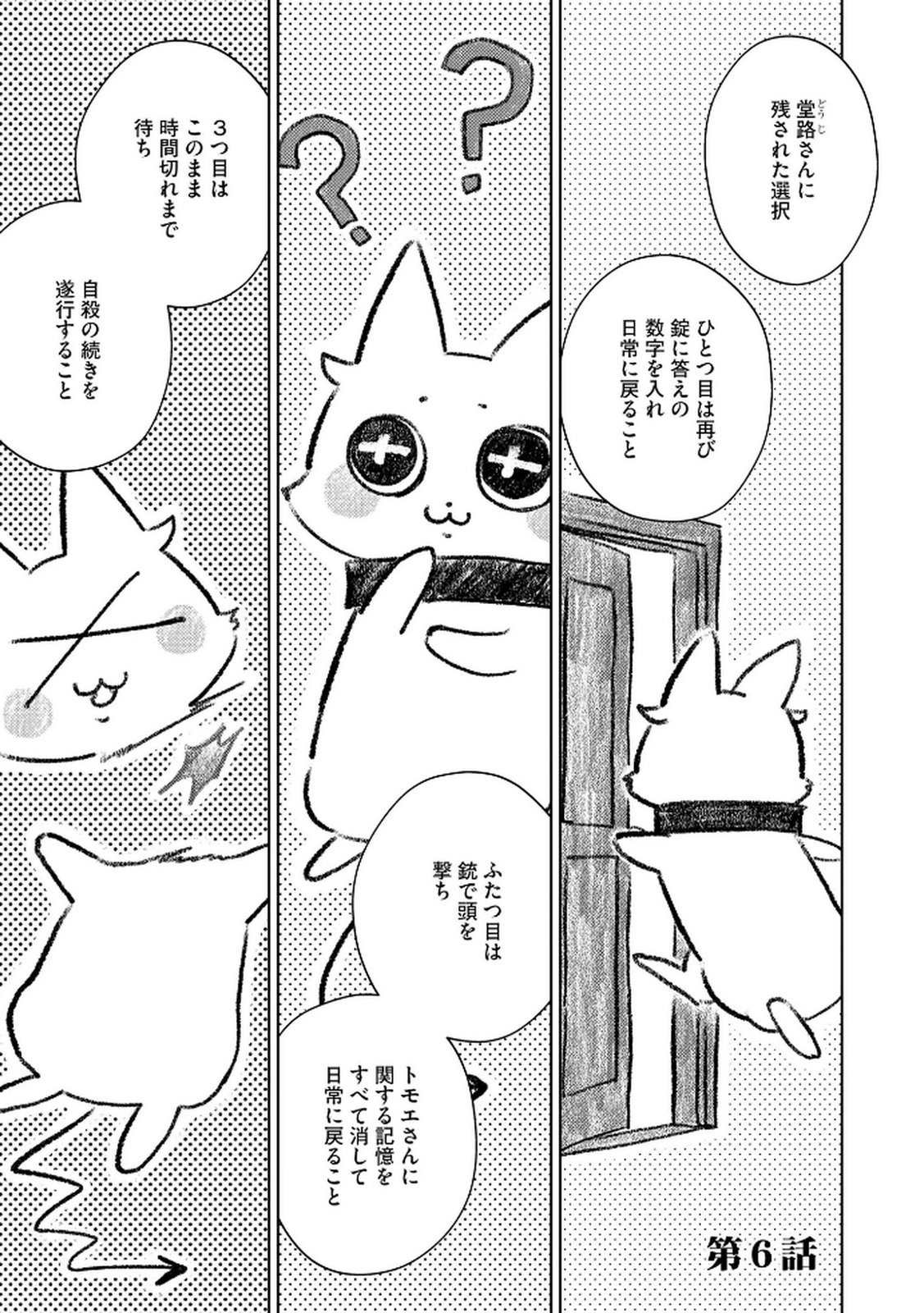 Maria-sama wa Gusha wo Warau: Sono Sentaku de iin desu ne? - Chapter 6 - Page 1