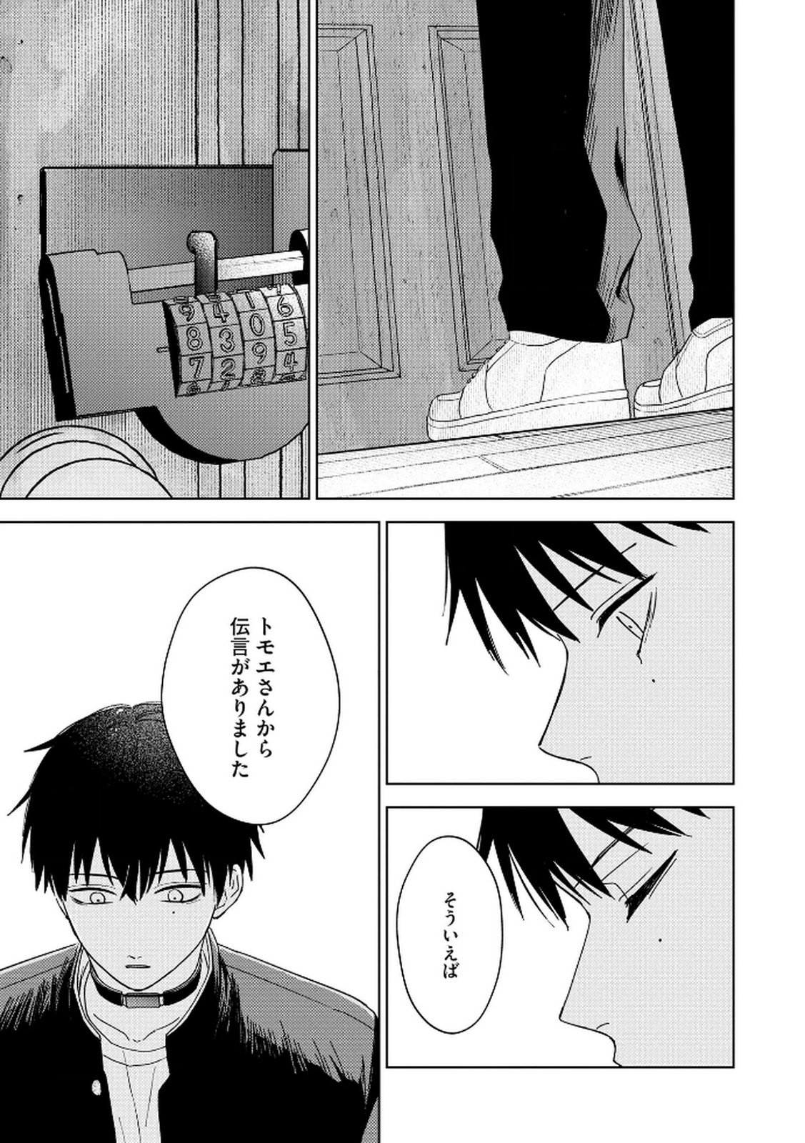 Maria-sama wa Gusha wo Warau: Sono Sentaku de iin desu ne? - Chapter 6 - Page 11