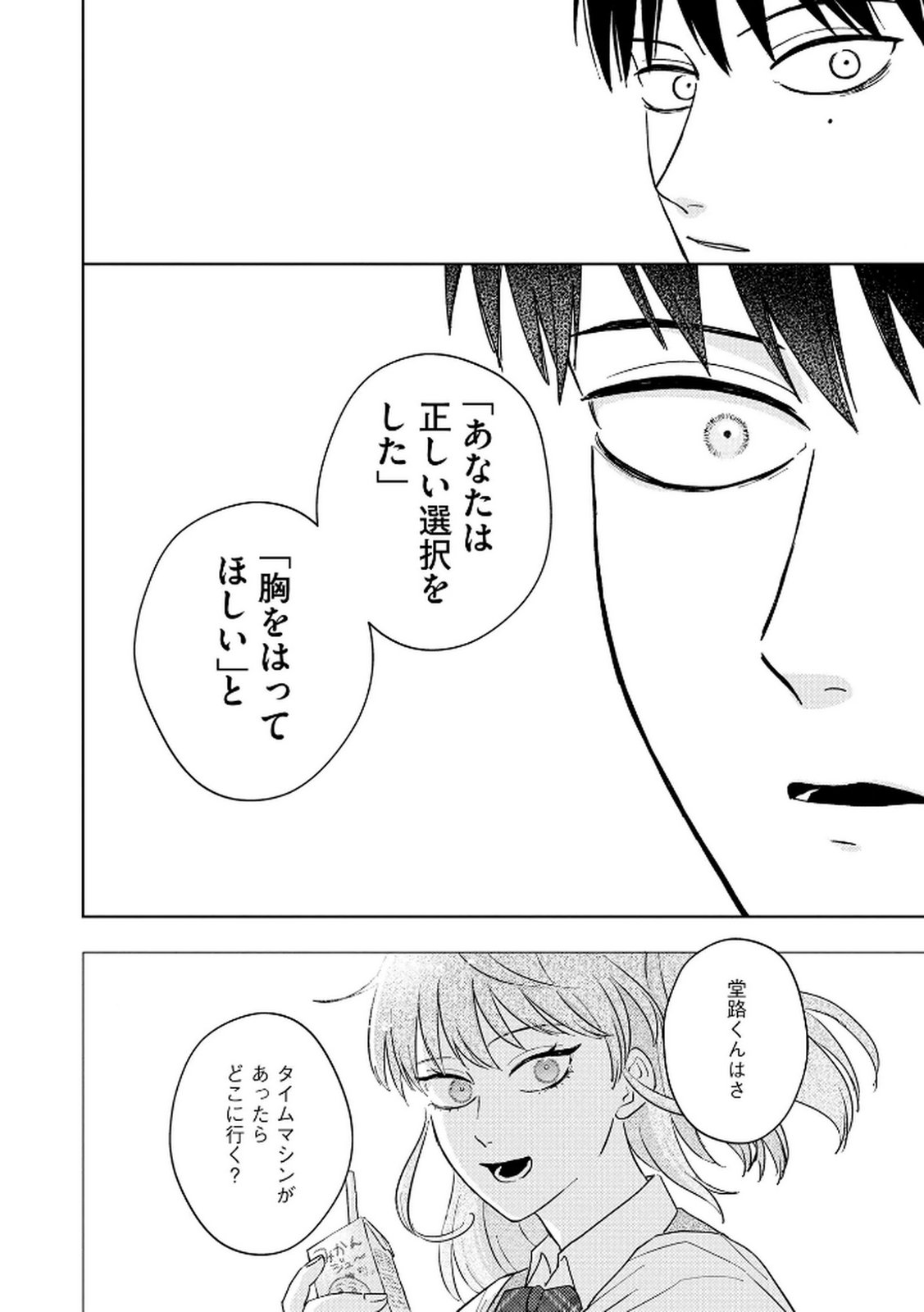 Maria-sama wa Gusha wo Warau: Sono Sentaku de iin desu ne? - Chapter 6 - Page 12