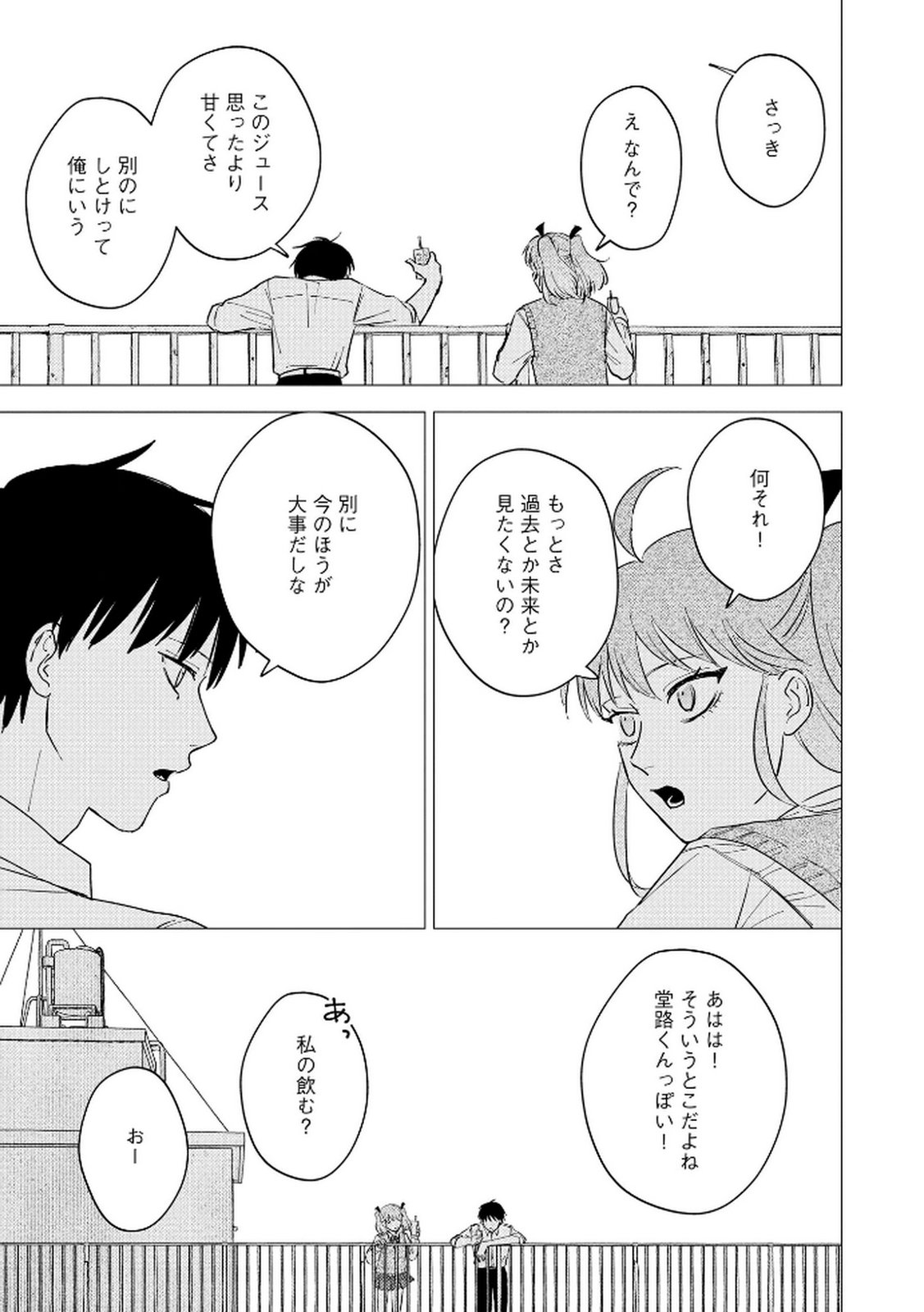 Maria-sama wa Gusha wo Warau: Sono Sentaku de iin desu ne? - Chapter 6 - Page 13