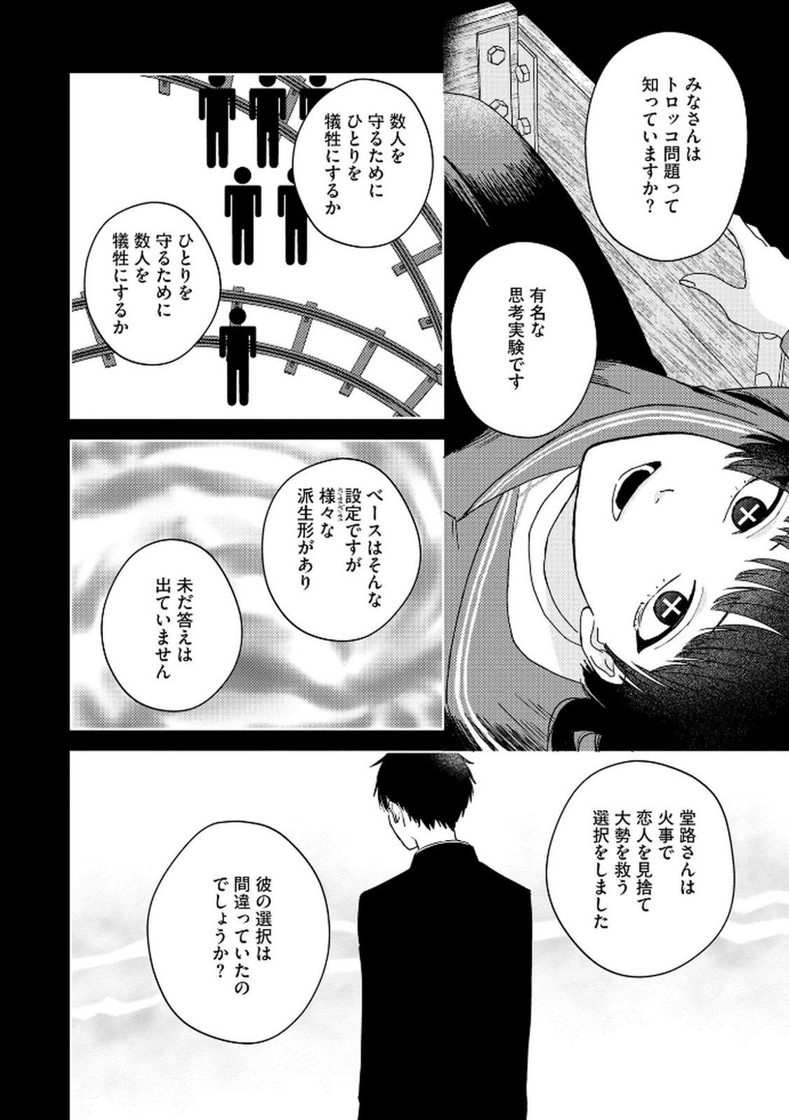 Maria-sama wa Gusha wo Warau: Sono Sentaku de iin desu ne? - Chapter 6 - Page 18