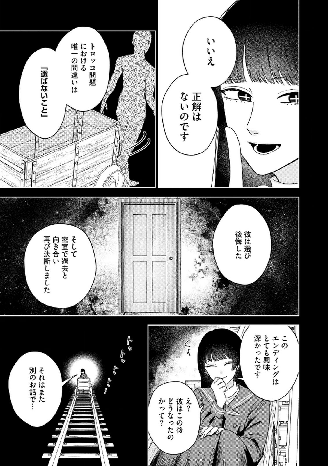 Maria-sama wa Gusha wo Warau: Sono Sentaku de iin desu ne? - Chapter 6 - Page 19