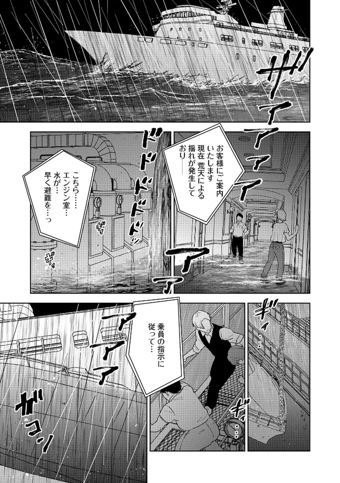 Maria-sama wa Gusha wo Warau: Sono Sentaku de iin desu ne? - Chapter 6 - Page 21