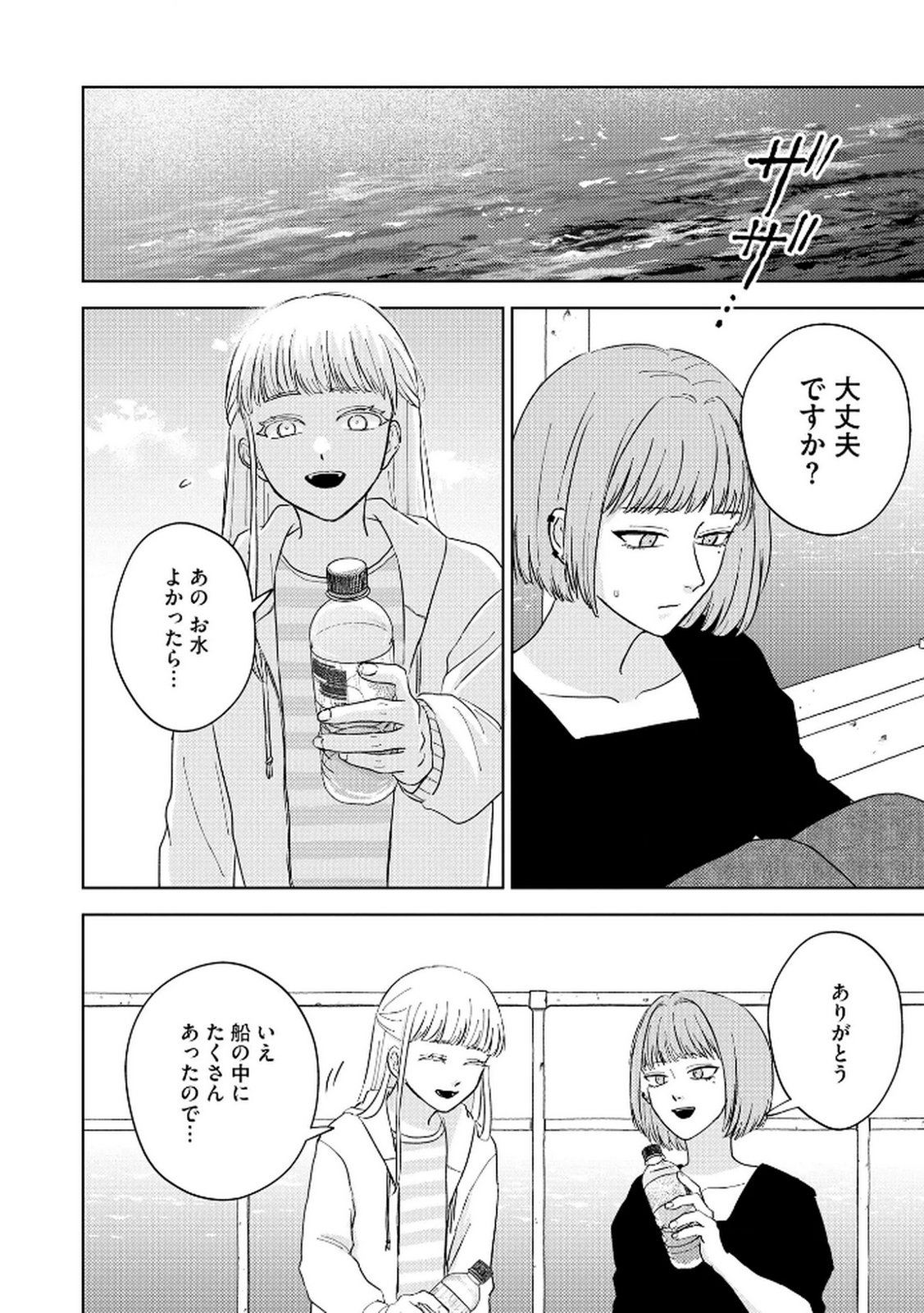 Maria-sama wa Gusha wo Warau: Sono Sentaku de iin desu ne? - Chapter 6 - Page 22