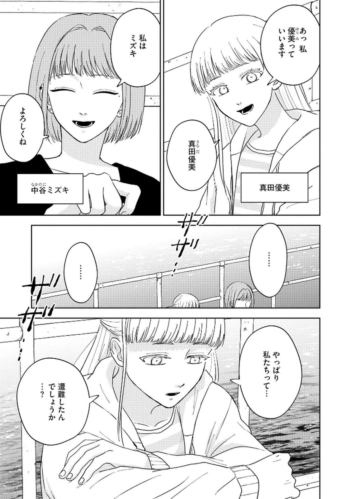 Maria-sama wa Gusha wo Warau: Sono Sentaku de iin desu ne? - Chapter 6 - Page 23