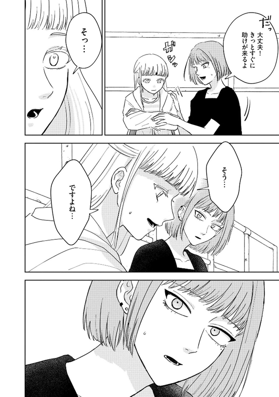 Maria-sama wa Gusha wo Warau: Sono Sentaku de iin desu ne? - Chapter 6 - Page 24