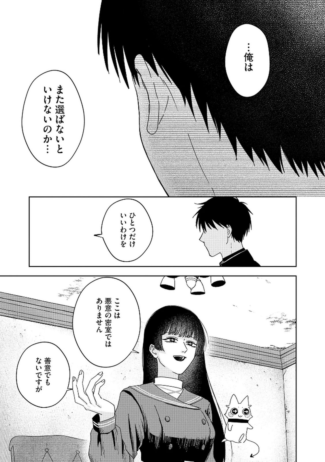 Maria-sama wa Gusha wo Warau: Sono Sentaku de iin desu ne? - Chapter 6 - Page 3