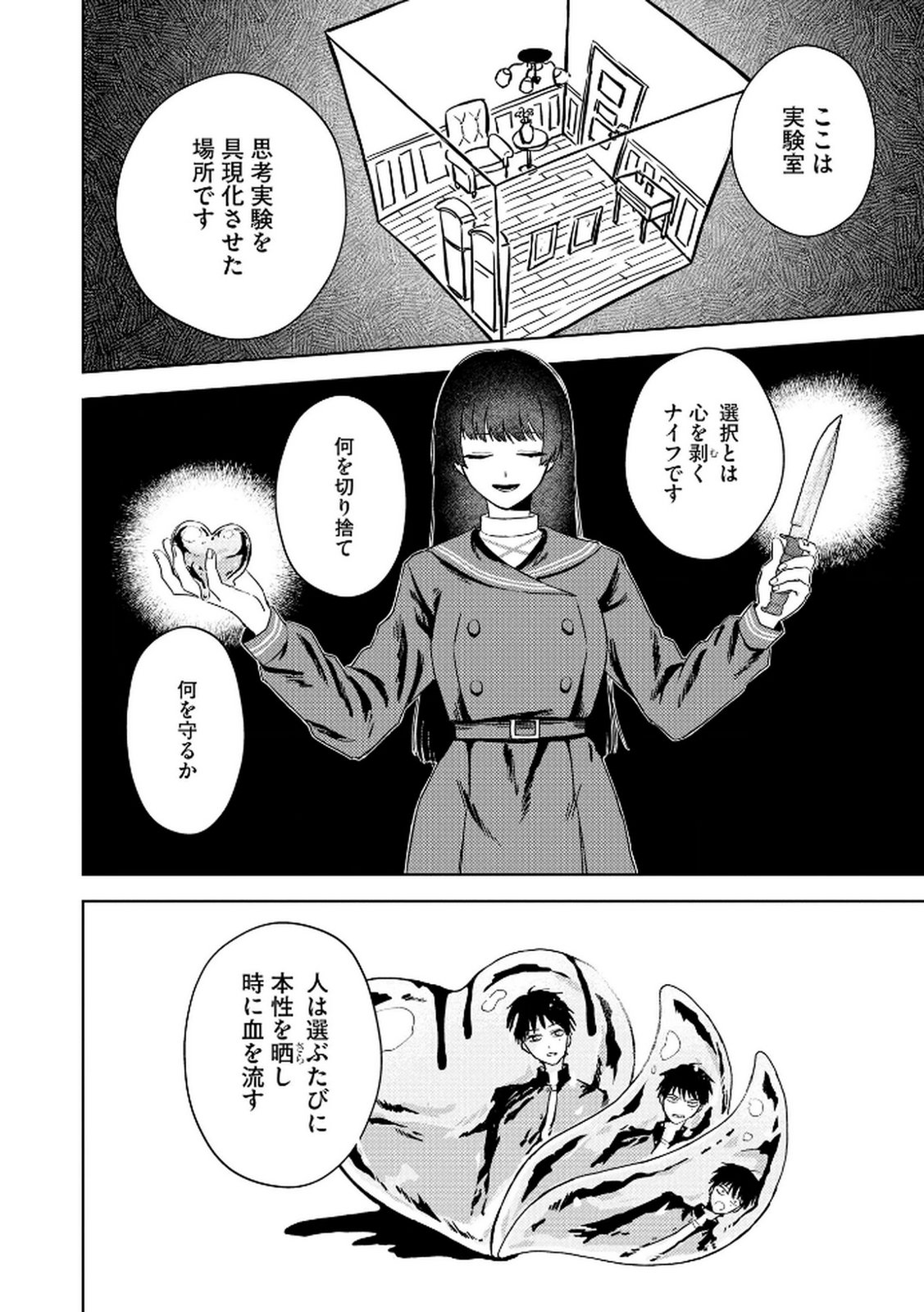 Maria-sama wa Gusha wo Warau: Sono Sentaku de iin desu ne? - Chapter 6 - Page 4